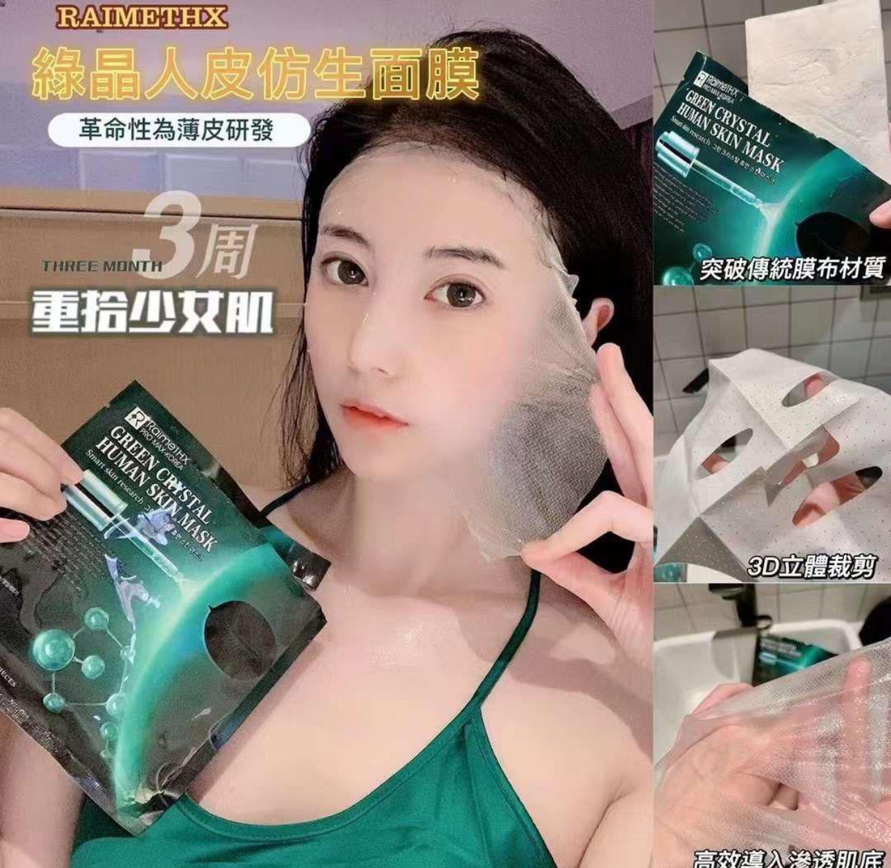 現貨❤️ RaimeTHX 綠晶人肌仿生修護貼𝟐.𝟎 🥳買3盒送3盒體驗裝+一支30ml正裝精華🥳