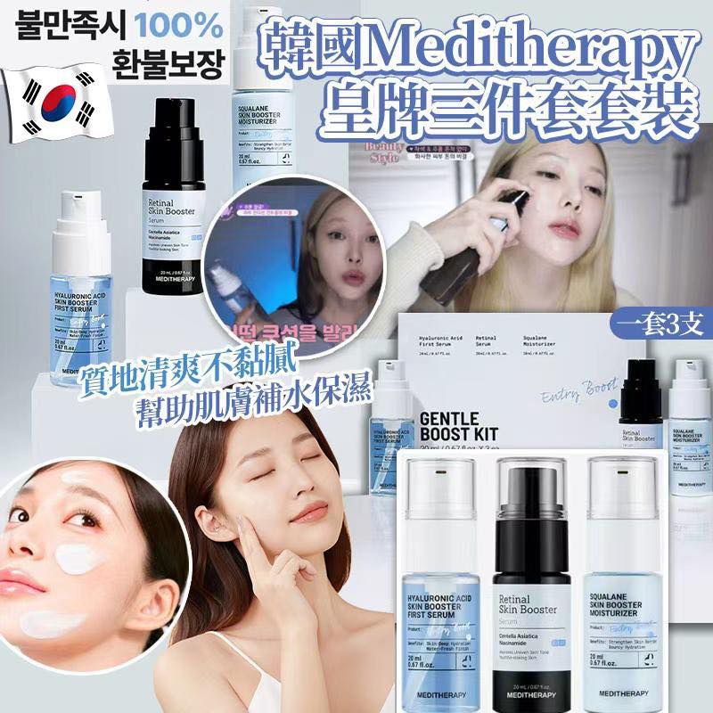 限量現貨❤️韓國 MEDITHERAPY 迷你日常三步驟旅行裝(每支20ml x 3款)👍