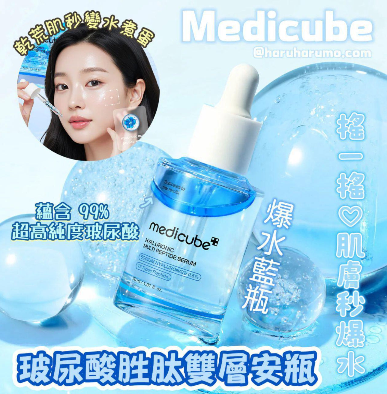 現貨❤️(1套2件)韓國MEDICUBE 玻尿酸胜肽雙層爆水藍瓶精華30ML / 玻尿酸膠囊凝霜55g