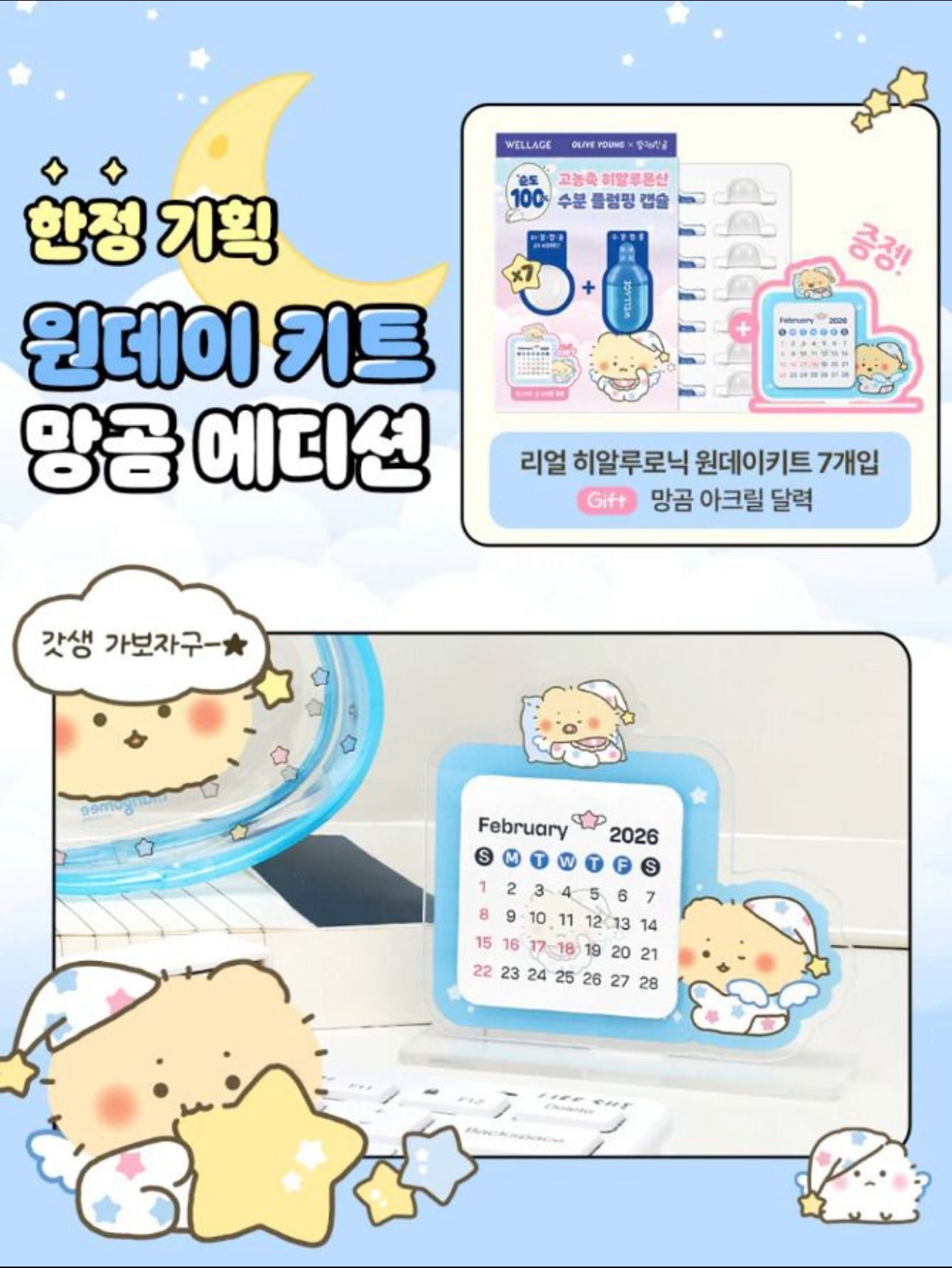 現貨❤️Wellage急救玻尿酸乾凍濃縮精華💙💊 | Wellage Real HA Hydrate One Day Kit Set 💧 One-Day 套組 7件(送日曆)