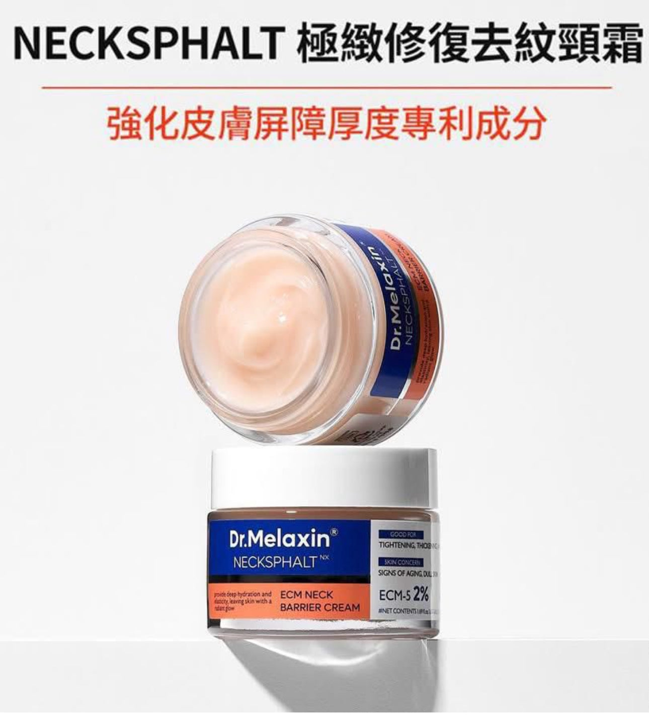 現貨❤️Dr.melaxin Necksphalt 極緻修復去紋頸霜 50ml