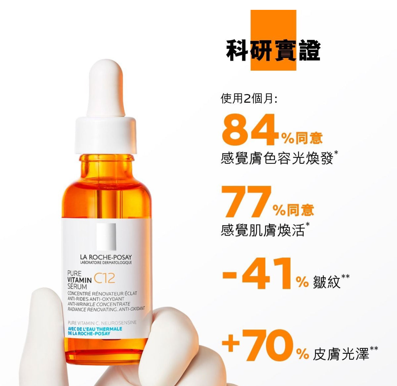 現貨❤️La Roche Posay Pure Vitamin C12 Serum 30ml維他命C12 抗皺亮肌精華 30ml