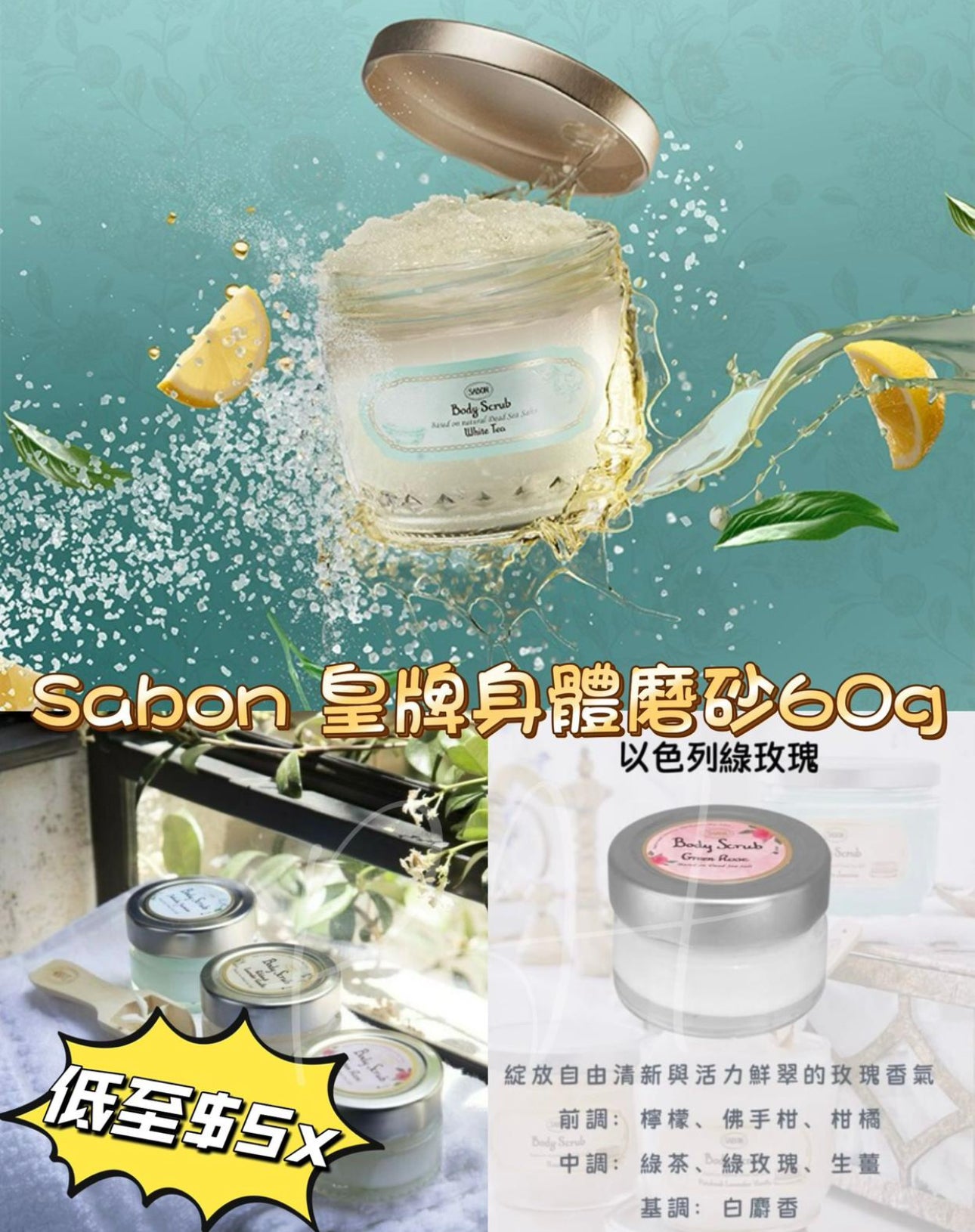 現貨🌸SABON 身體磨砂膏60g
