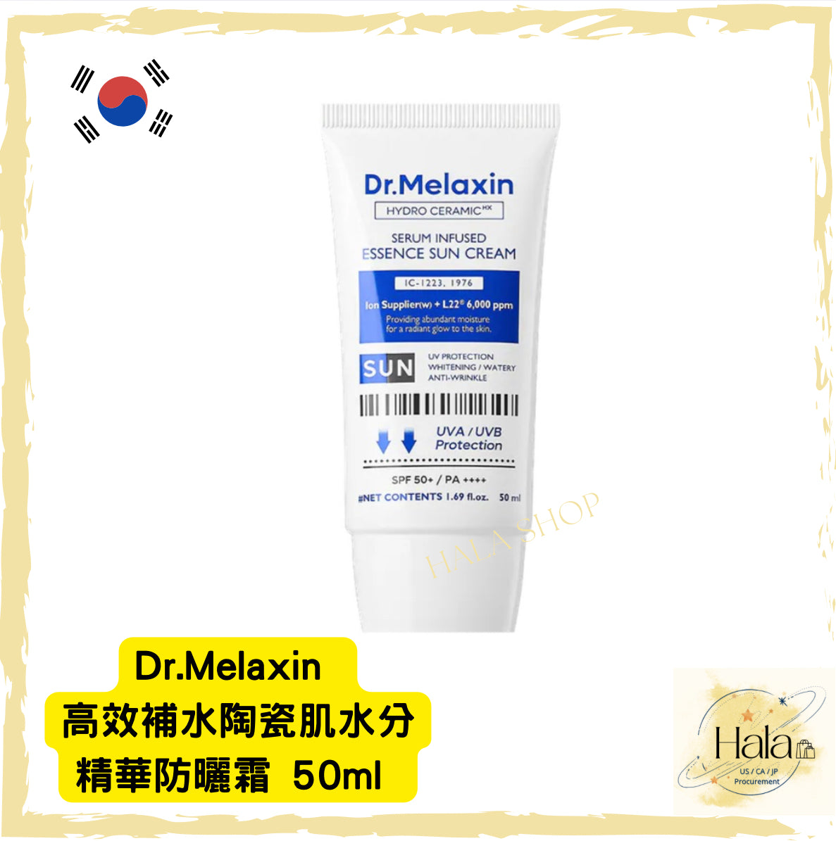 現貨❤️Dr.Melaxin 高效補水陶瓷肌提亮/水份精華防曬霜 50ml