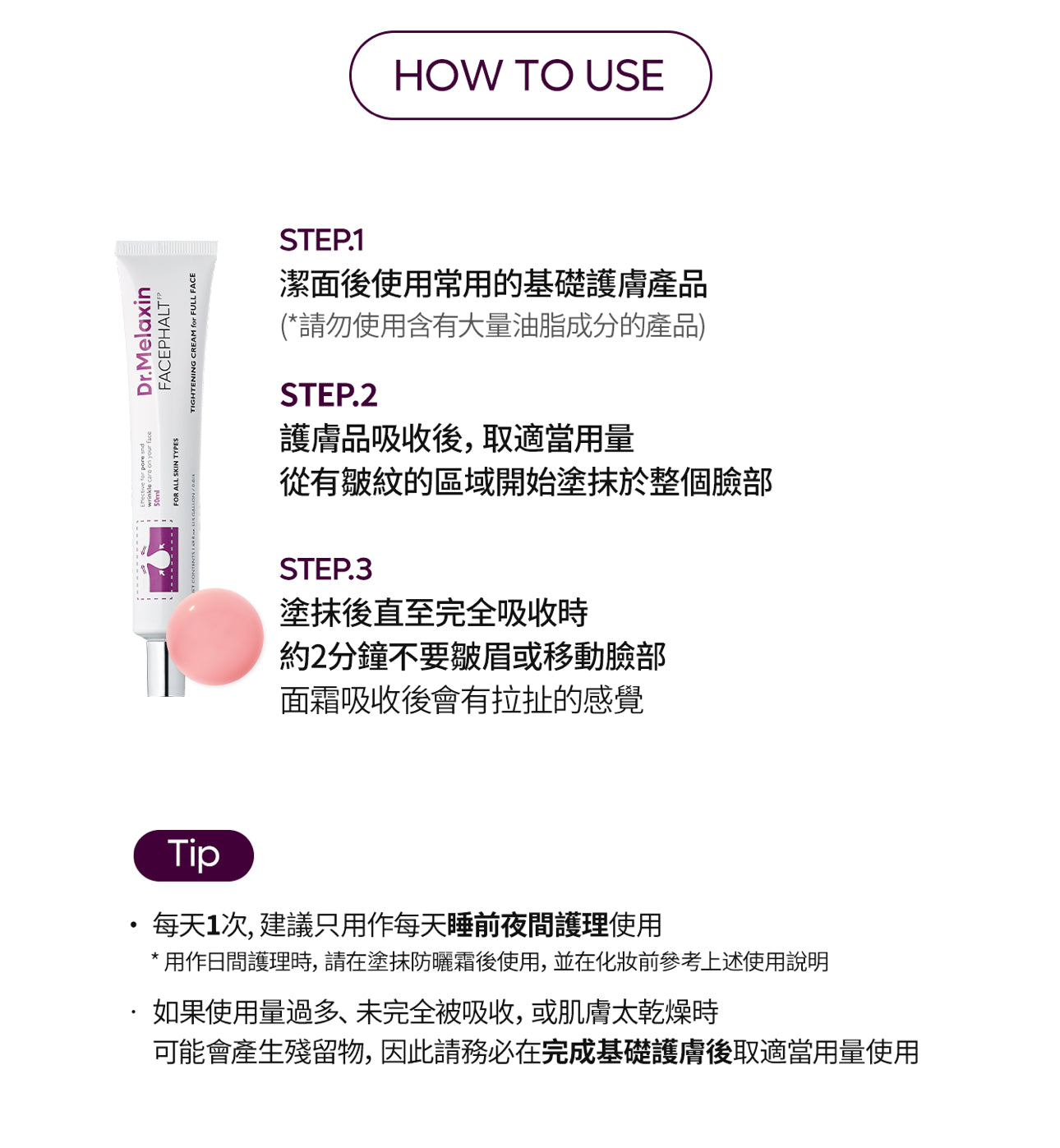 現貨❤️Dr.Melaxin FACEPHALT 瞬間緊緻毛孔面霜 50ml