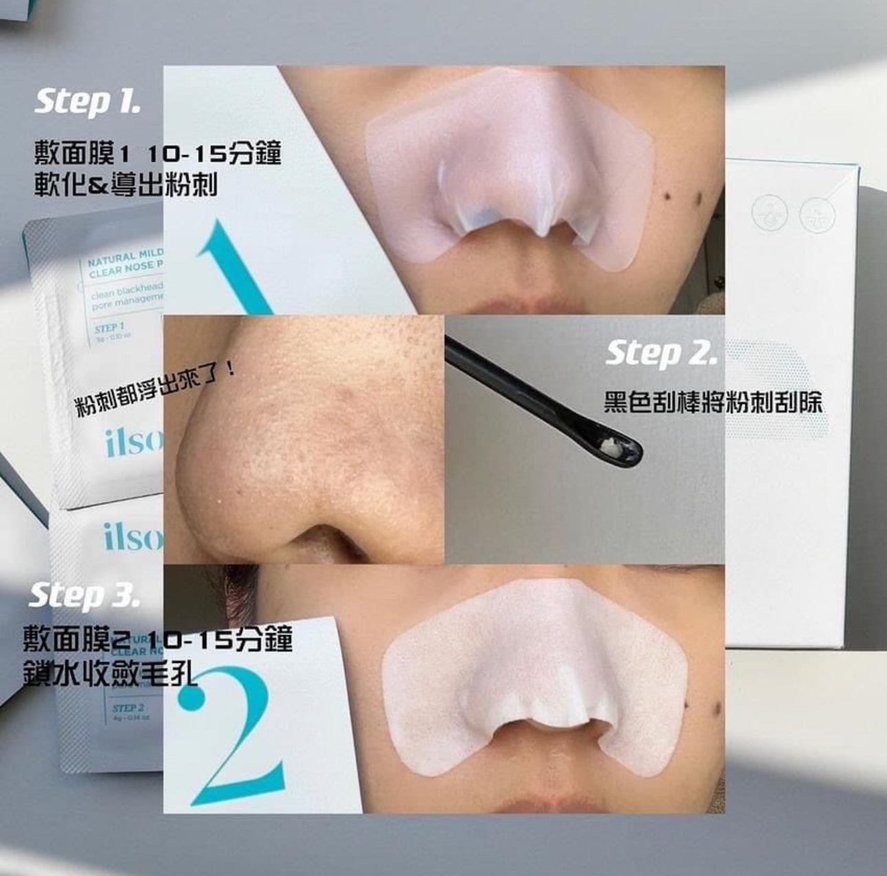 現貨❤️ilso溫和深層清潔黑頭鼻貼(一盒五片)