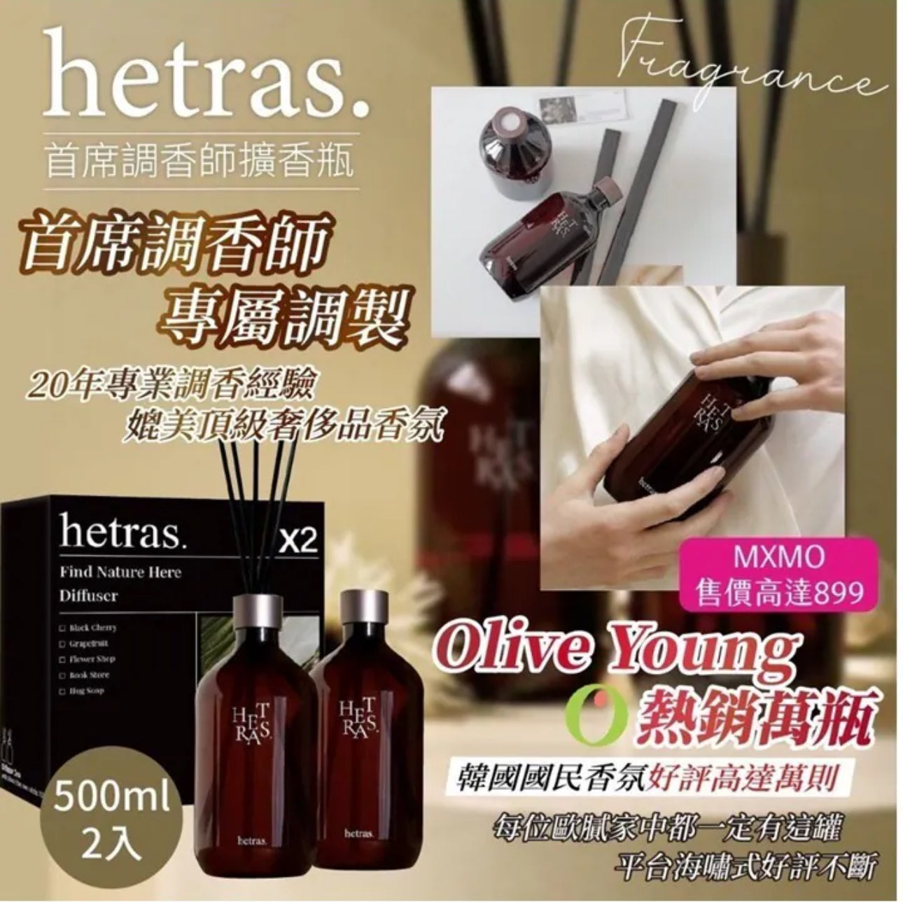 現貨❤️韓國Hetras.飯店療癒極致擴香 (500ml x 2支)