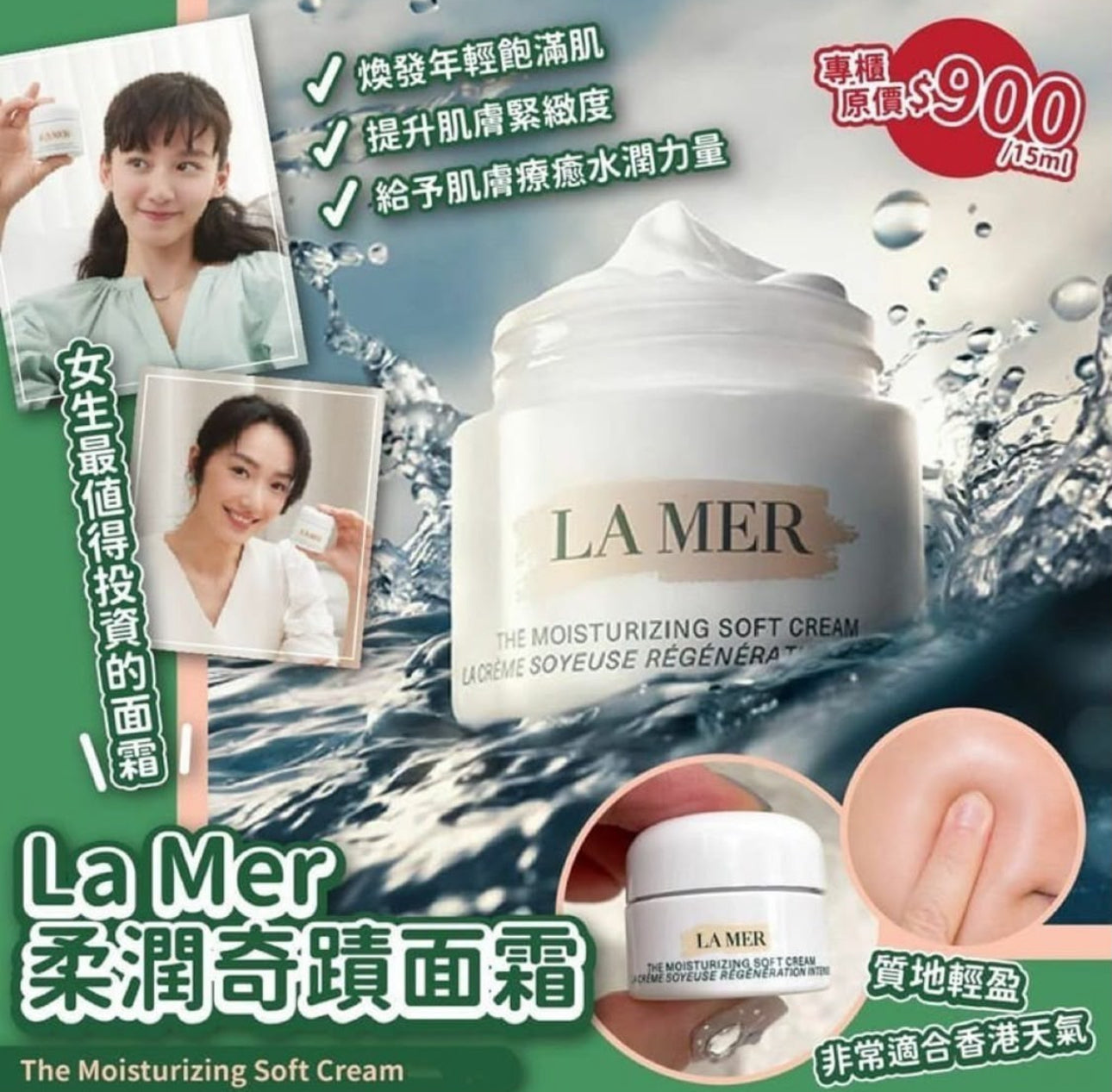 現貨❤️La Mer 精華柔潤面霜 7ml