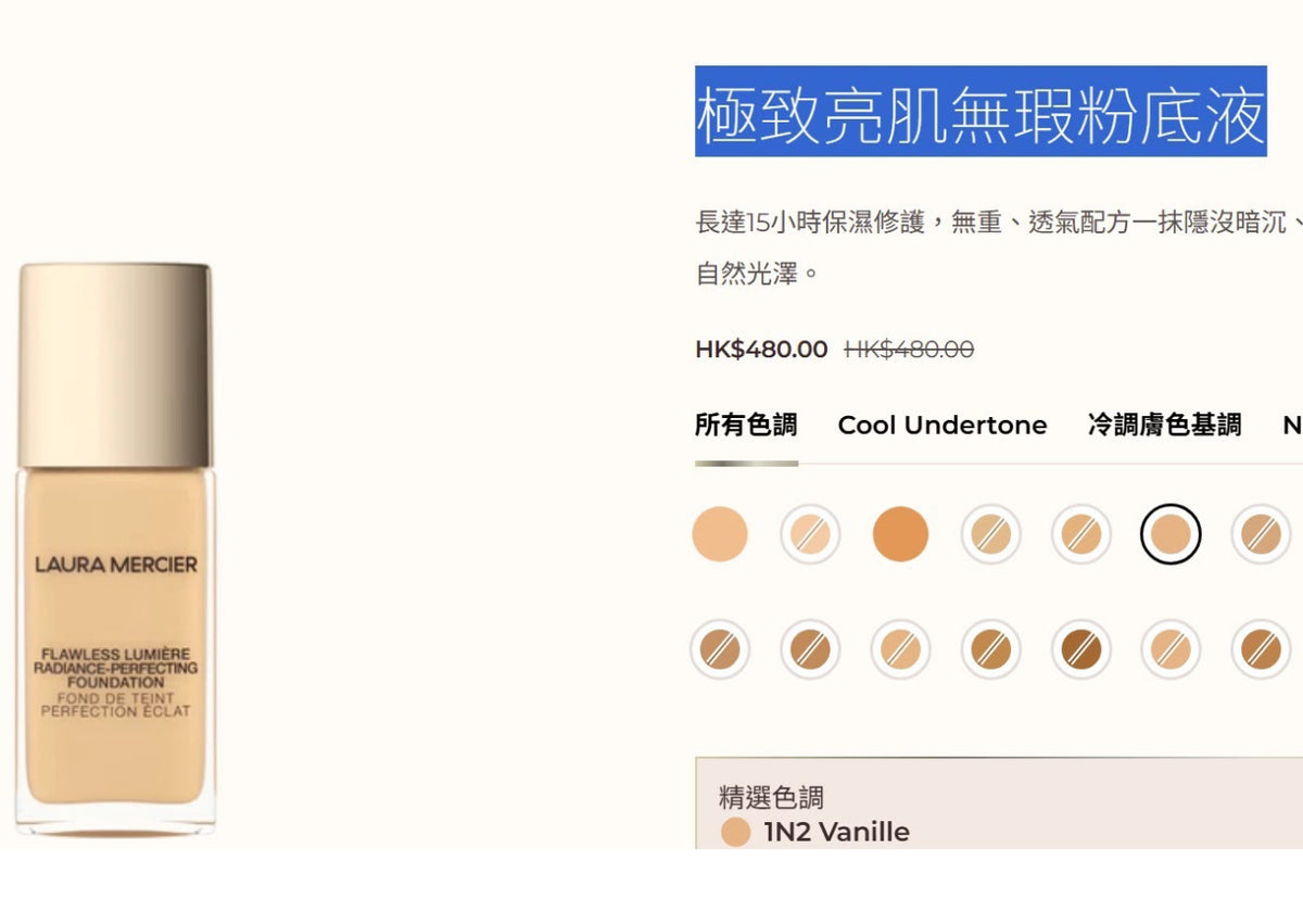 現貨❤️LAURA MERCIER 極致亮肌無瑕粉底液 30ml-1N2Vanill