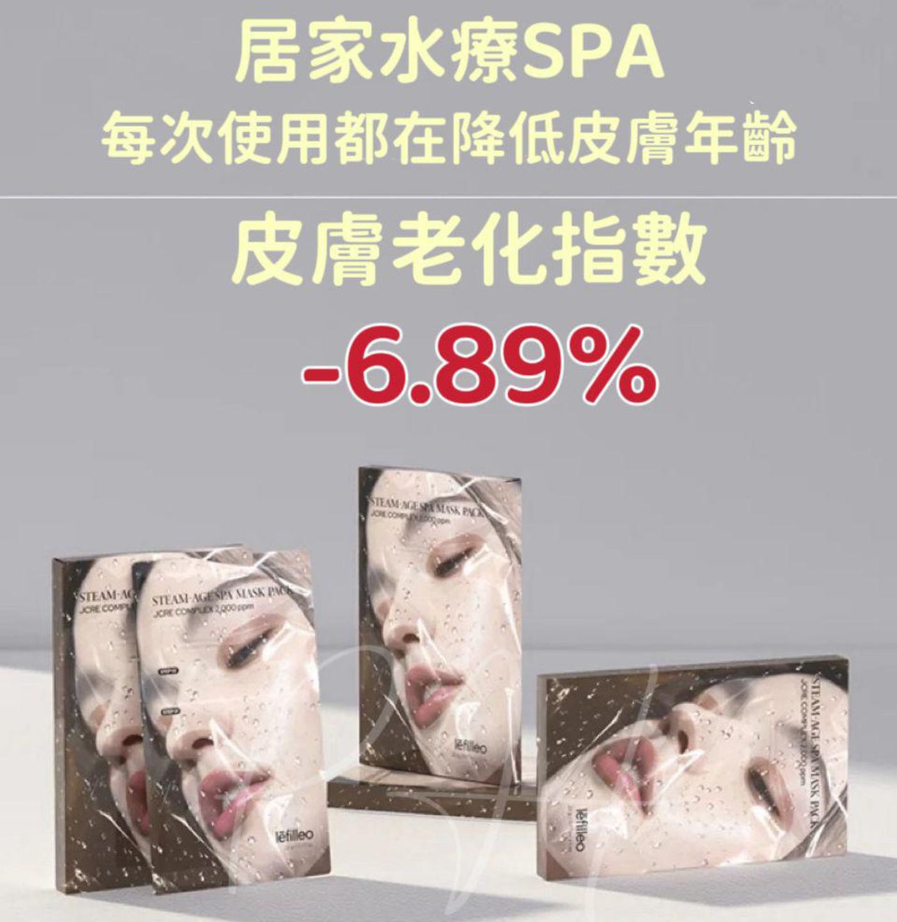 現貨❤️Lefilleo韓國院線水療桑拿蒸汽面膜(5pcs/盒)