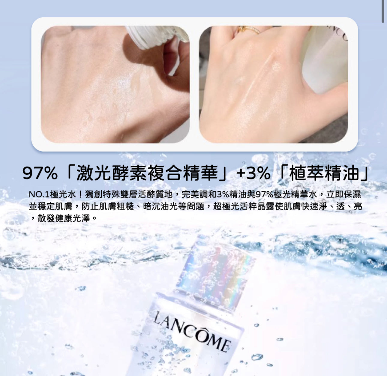 現貨❤️(一套兩支)LANCOME 蘭蔻 極光水10ML