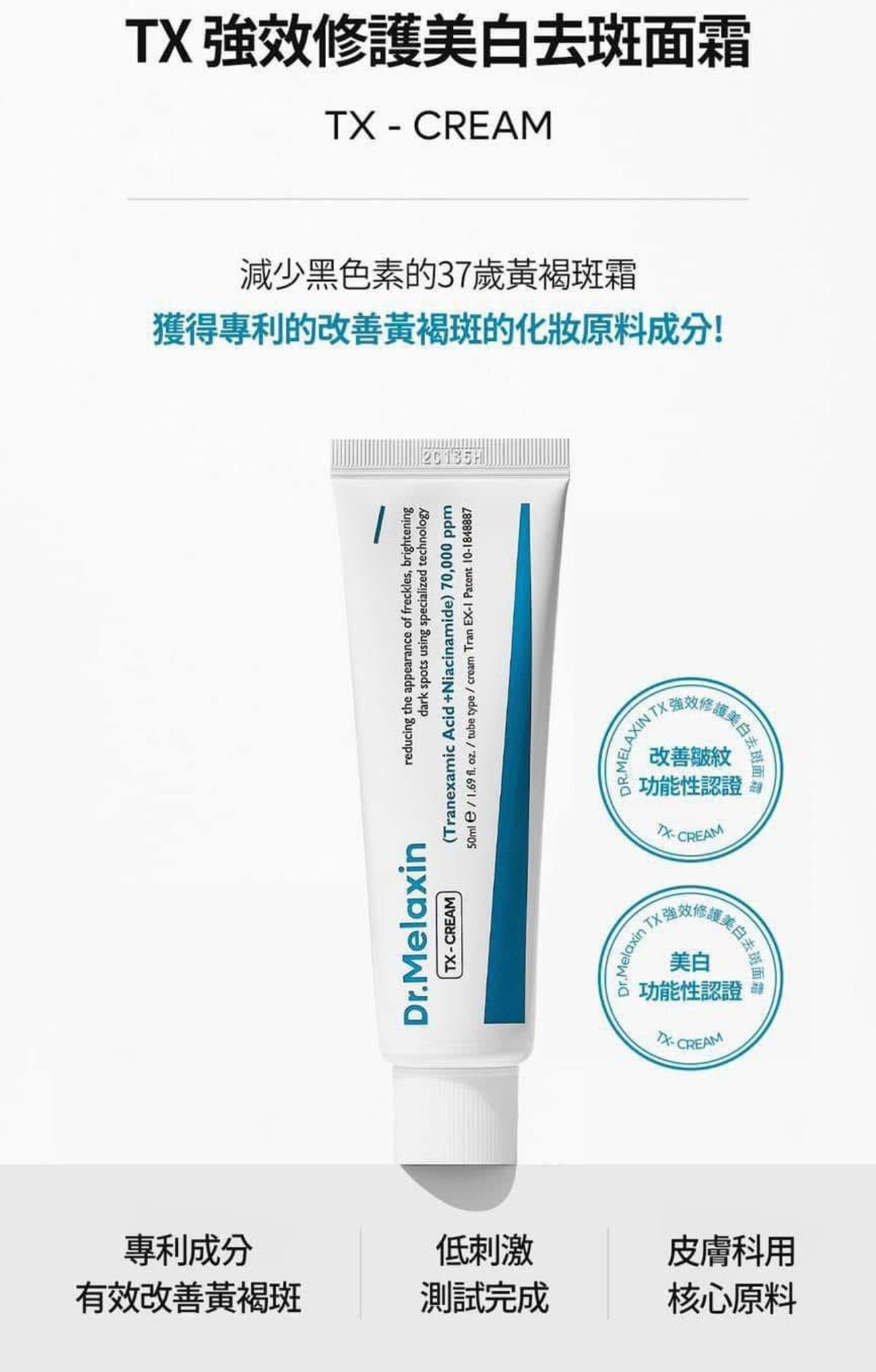 現貨❤️韓國Dr.Melaxin TX 強效修護美白去斑面霜50ml