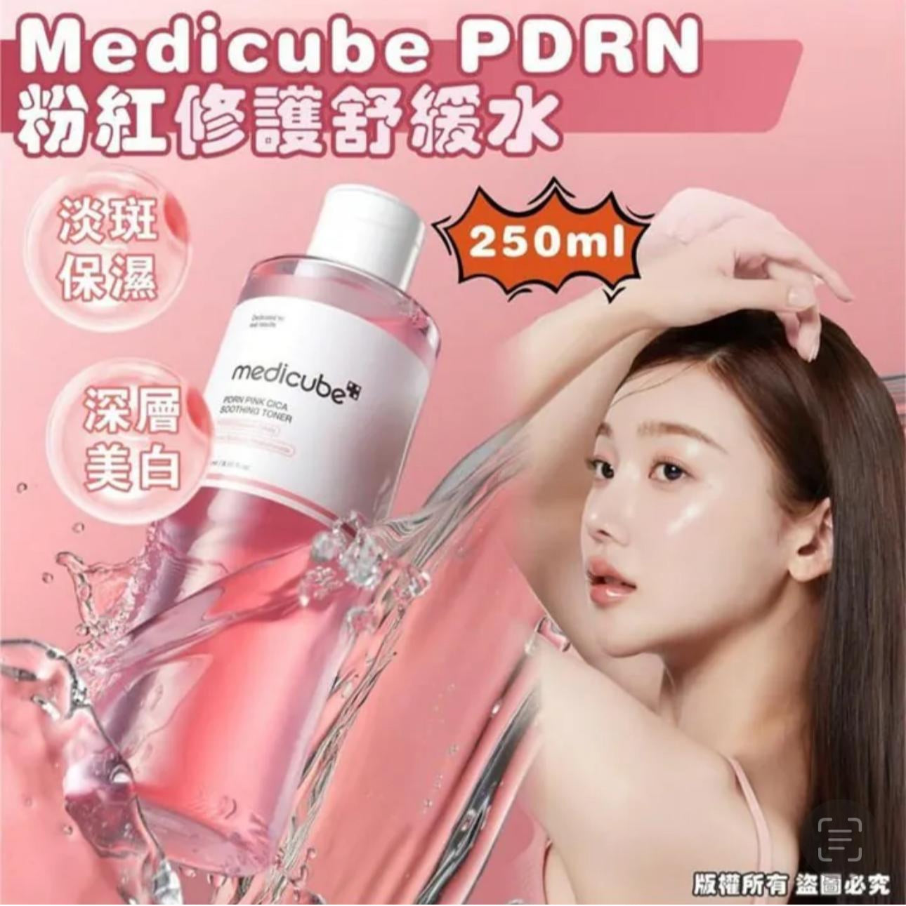現貨❤️韓國🇰🇷Medicube PDRN Pink Cica Soothing Toner粉紅修護舒緩水250ml