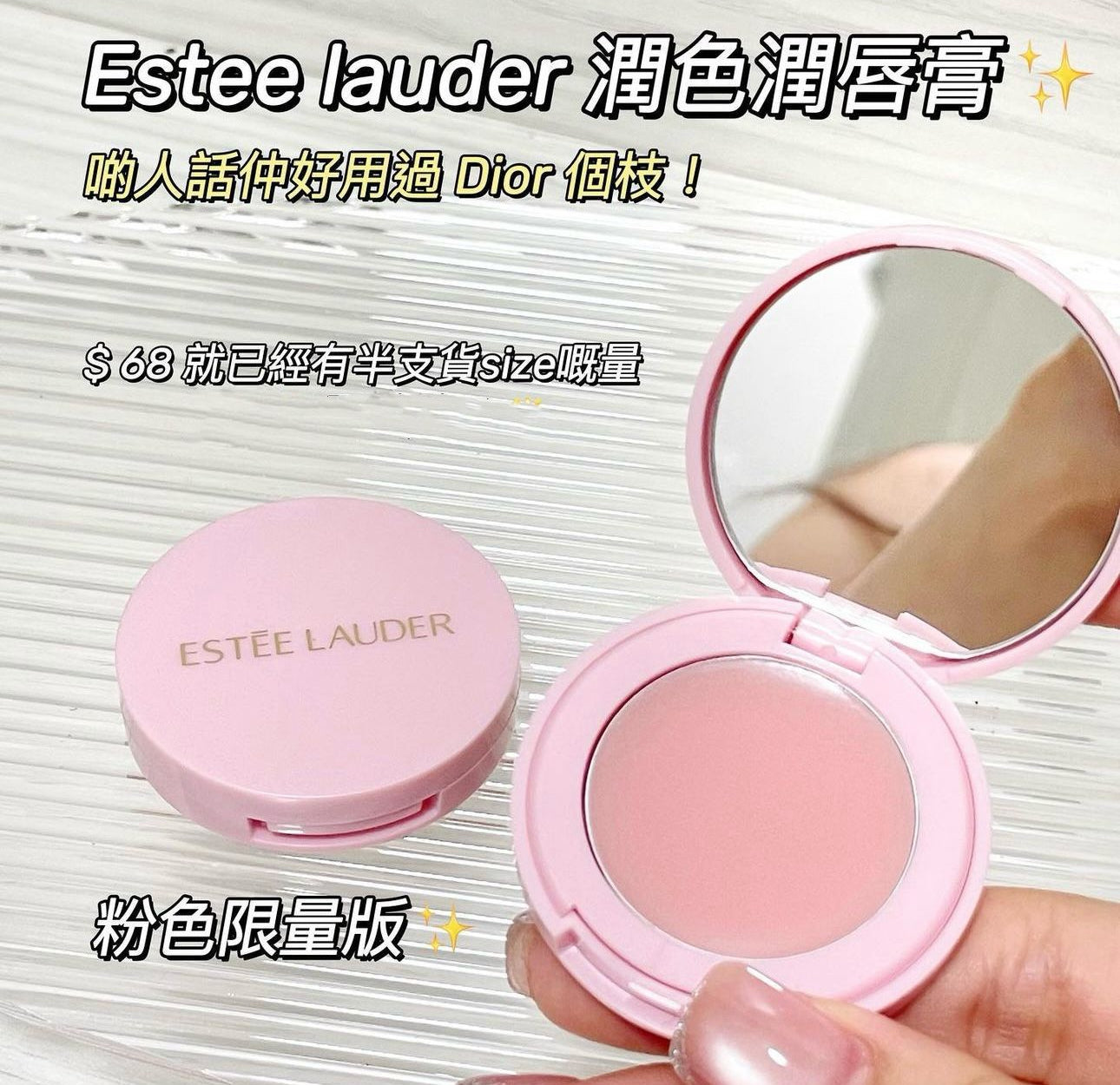 清貨特價❗️現貨❤️Estée Lauder 粉色潤色修護潤唇膏(1.6g)