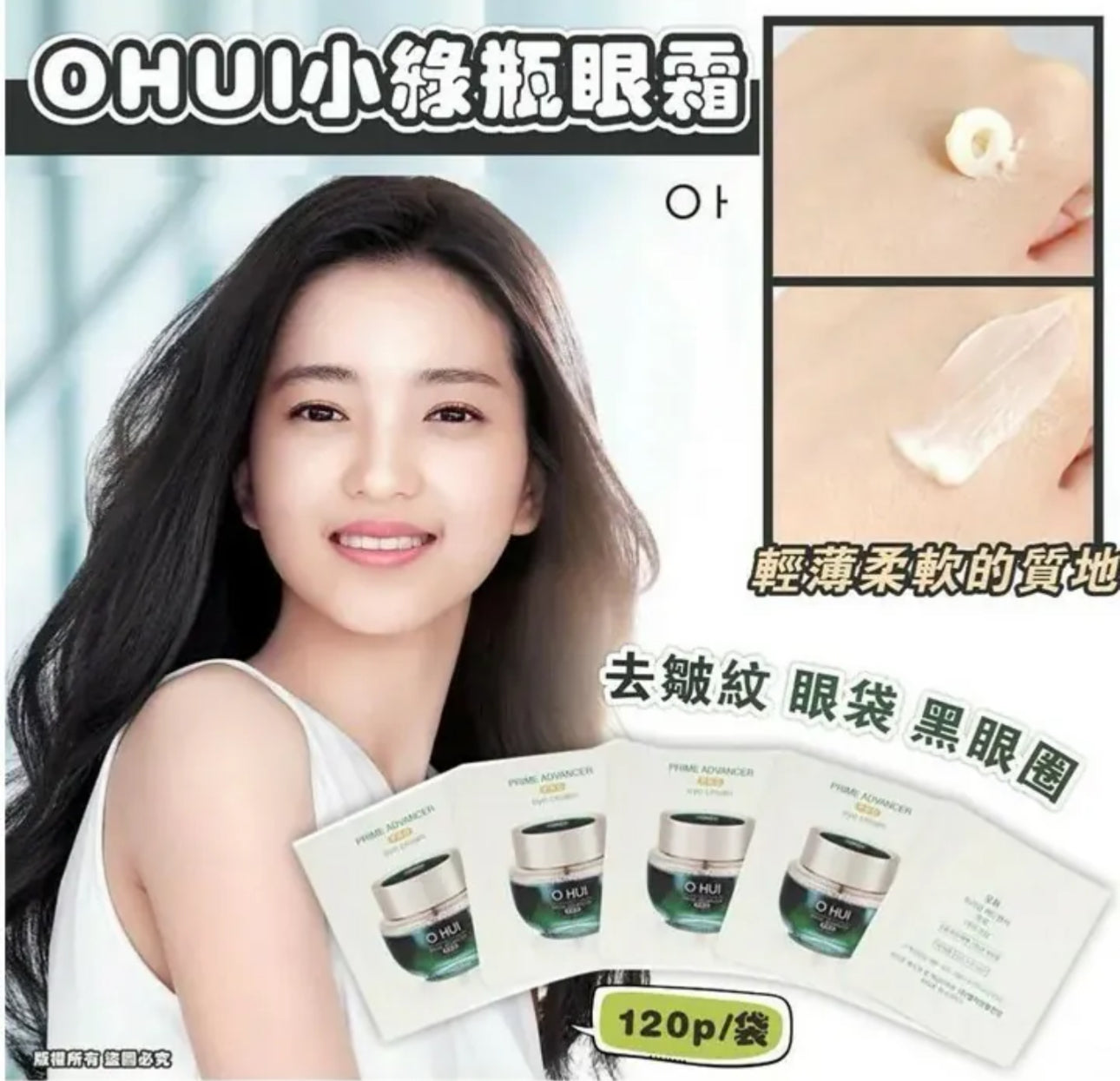 現貨❤️韓國OHUI小綠瓶眼霜1ml