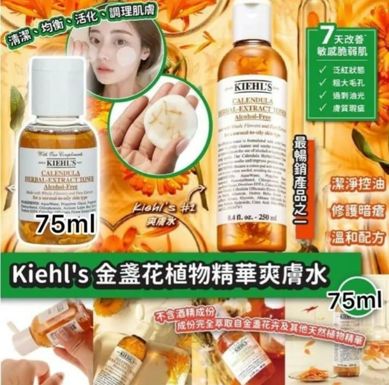 現貨❤️Kiehl’s 金盞花爽膚水 75ML (專櫃