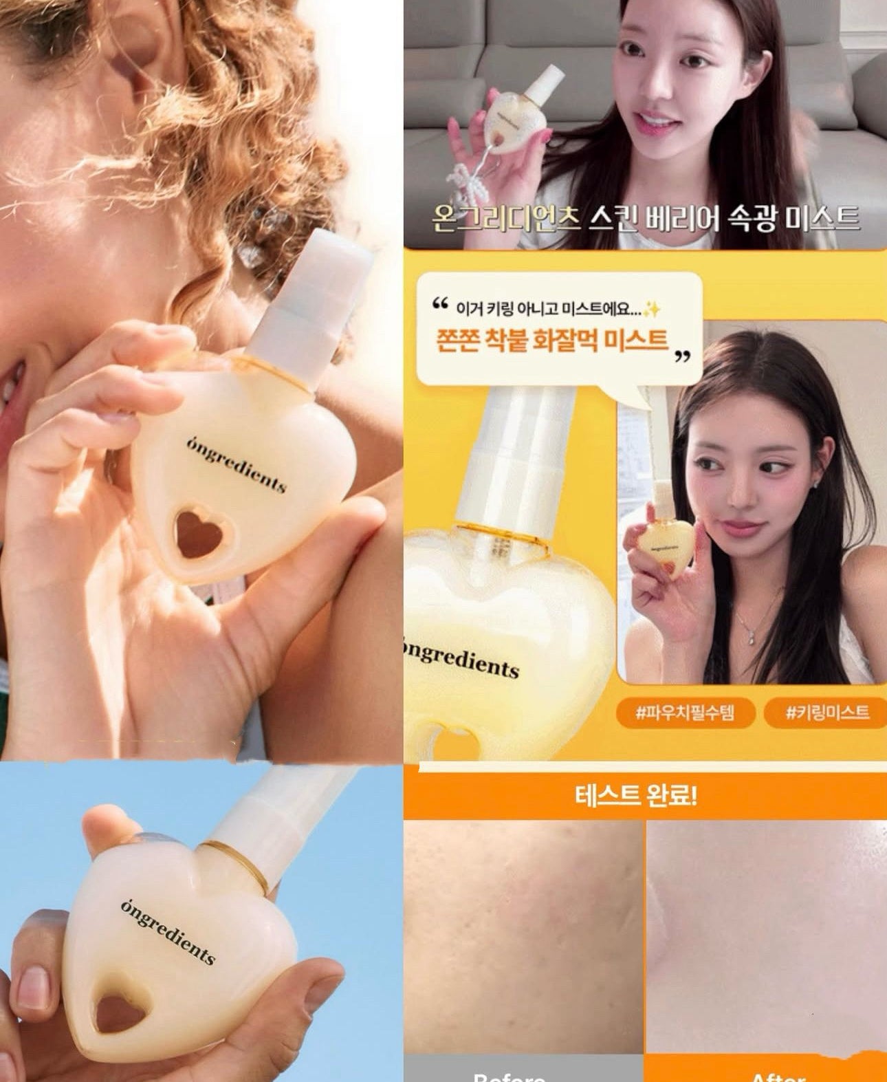 現貨❤️ongredients 愛心噴霧 韓國爆紅「妝前神器」50ml