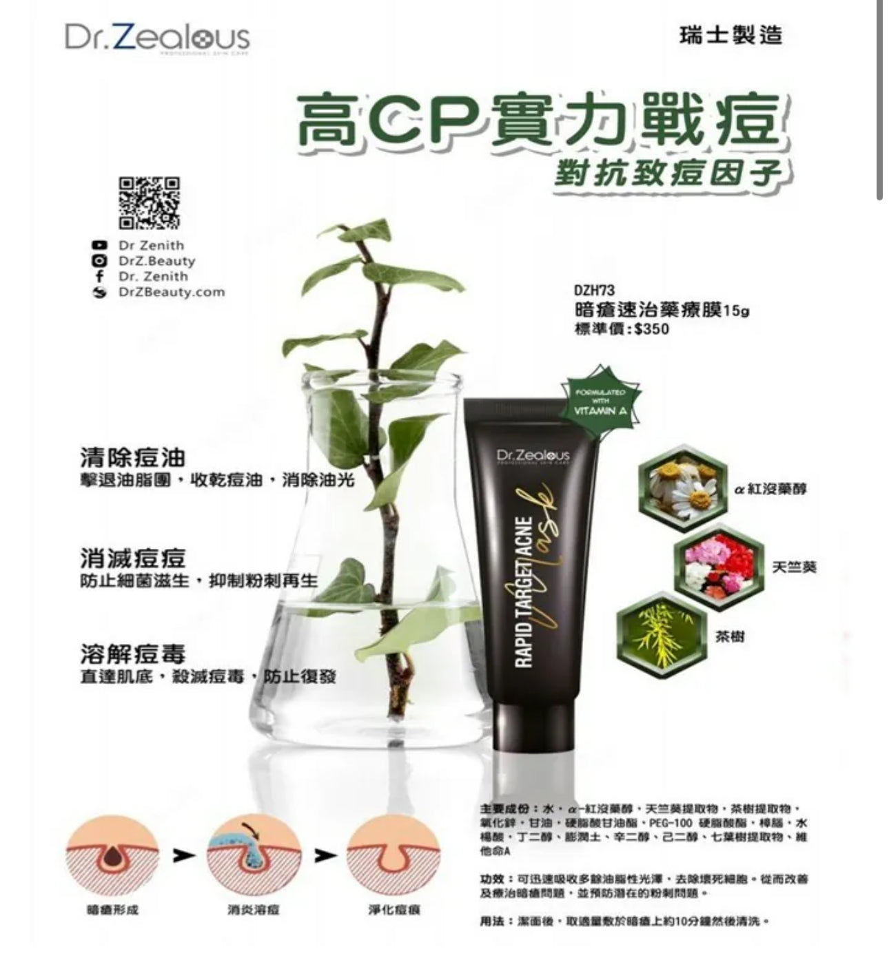 現貨❤️瑞士製DR.Zealous皇牌暗瘡速治藥療膜15g(限時優惠)