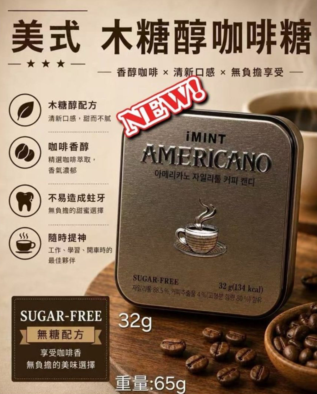 現貨❤️韓國CU便利商店限定 🇰🇷 I‘MINT Americano 無糖木糖醇 美式咖啡 薄荷味 咖啡糖 32g