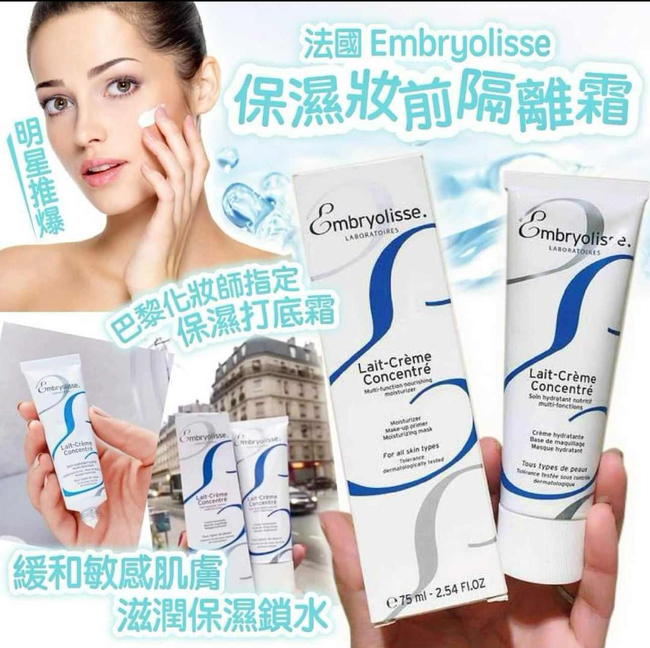 現貨❤️法國🇫🇷Embryolisse 保濕隔離霜75ml