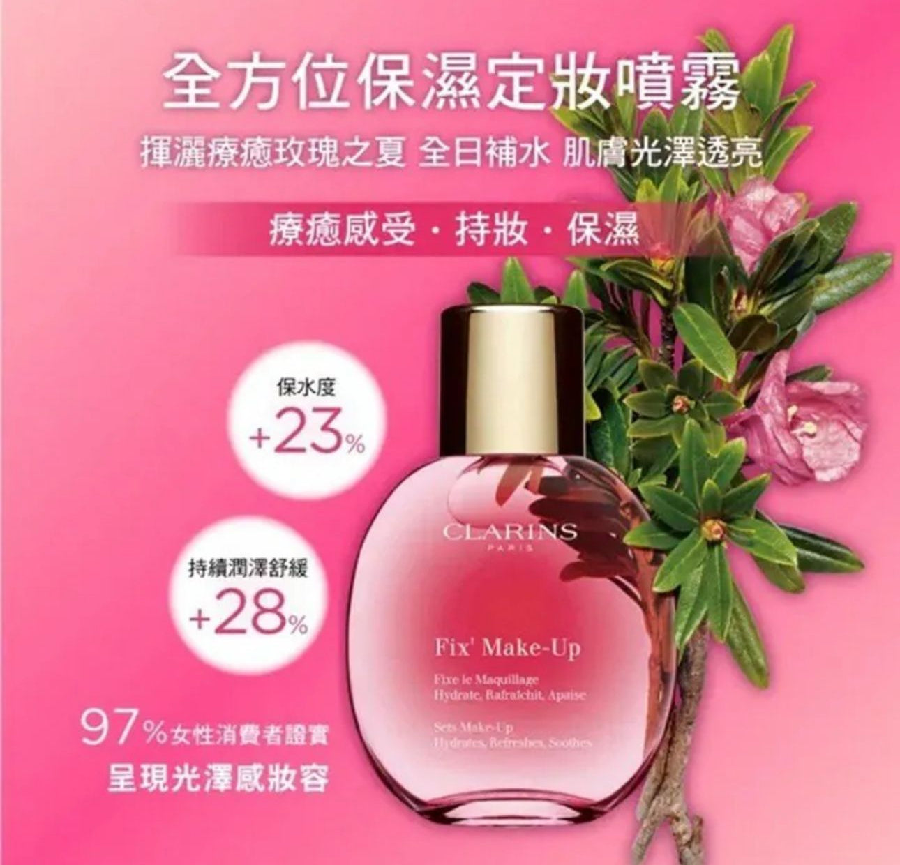 現貨❤️Clarins 長效定妝噴霧15ml(免稅)有盒