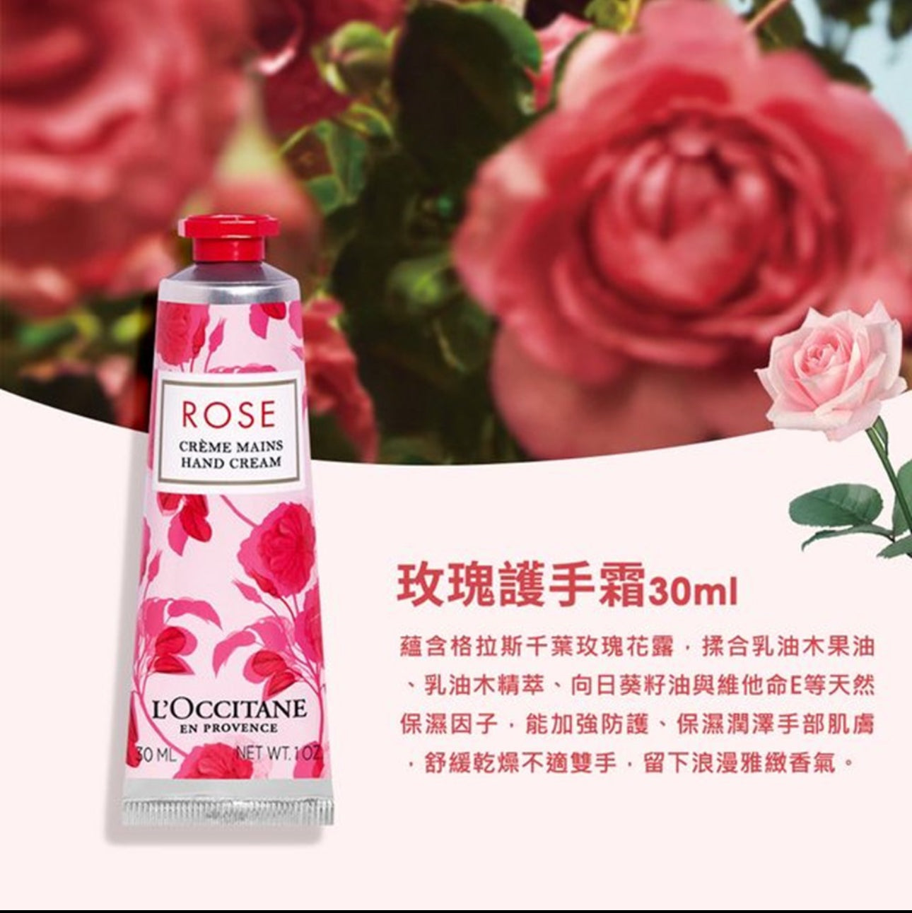 現貨❤️L‘OCCITANE 歐舒丹 玫瑰之心護手霜 30ml (新版 有盒)
