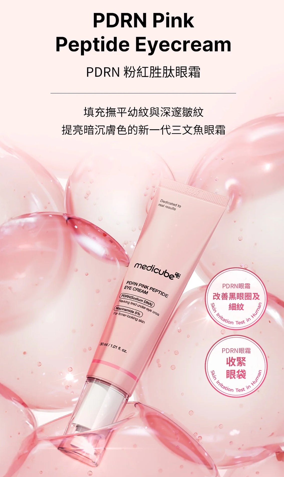 現貨❤️韓國medicube PDRN粉紅胜肽眼霜 30ml