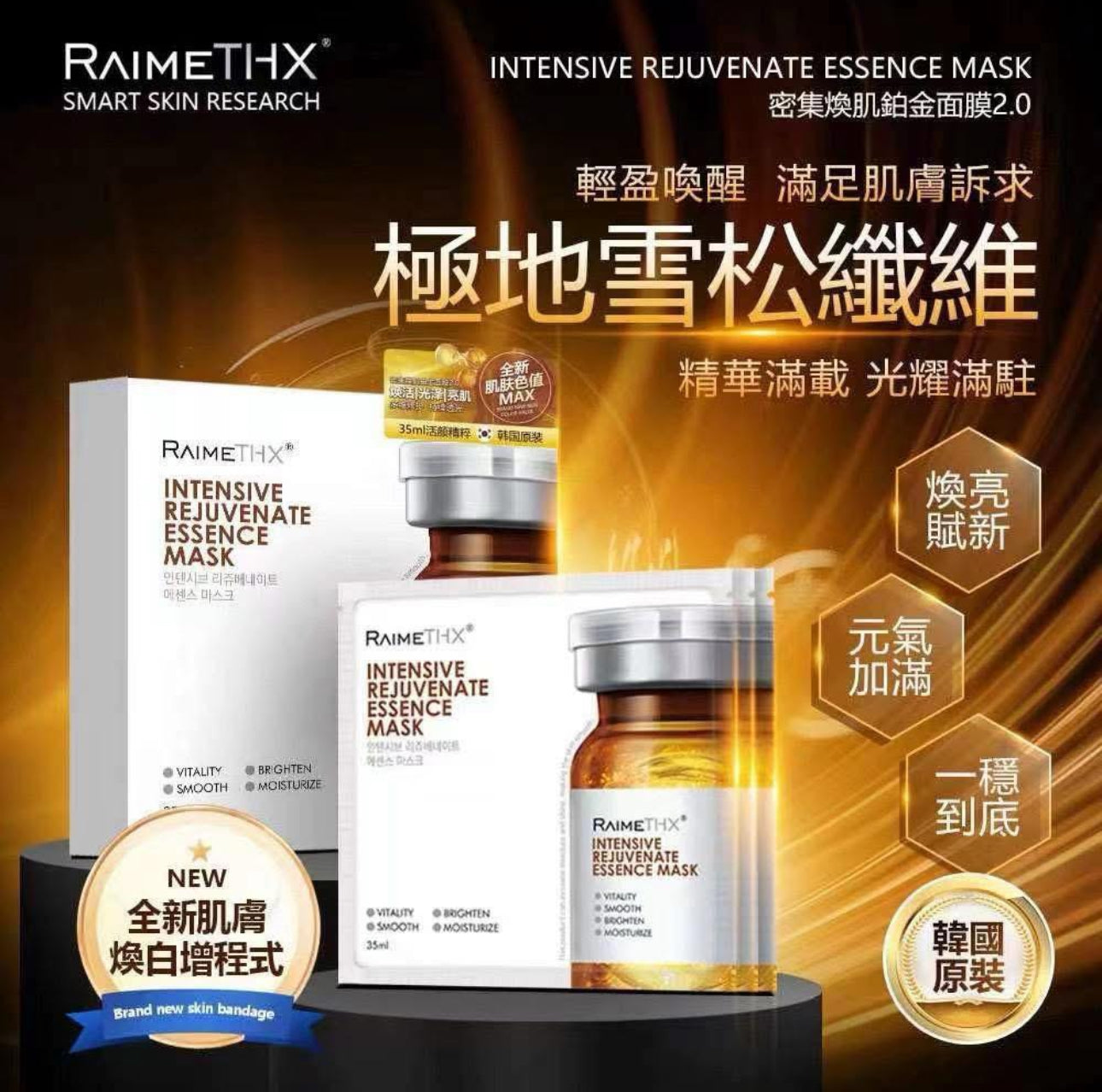 現貨❤️韓國RaimeTHX·2.0密集煥肌鉑金面膜1盒5片