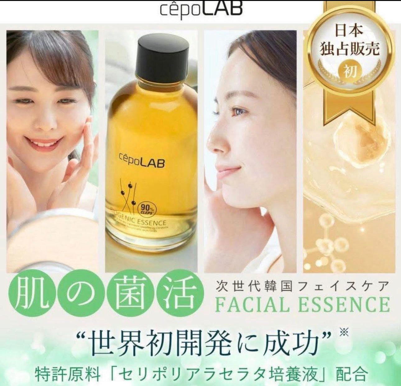 現貨❤️Cepolab 臭水原精華90%100ml 生物活性精華 臭水精華