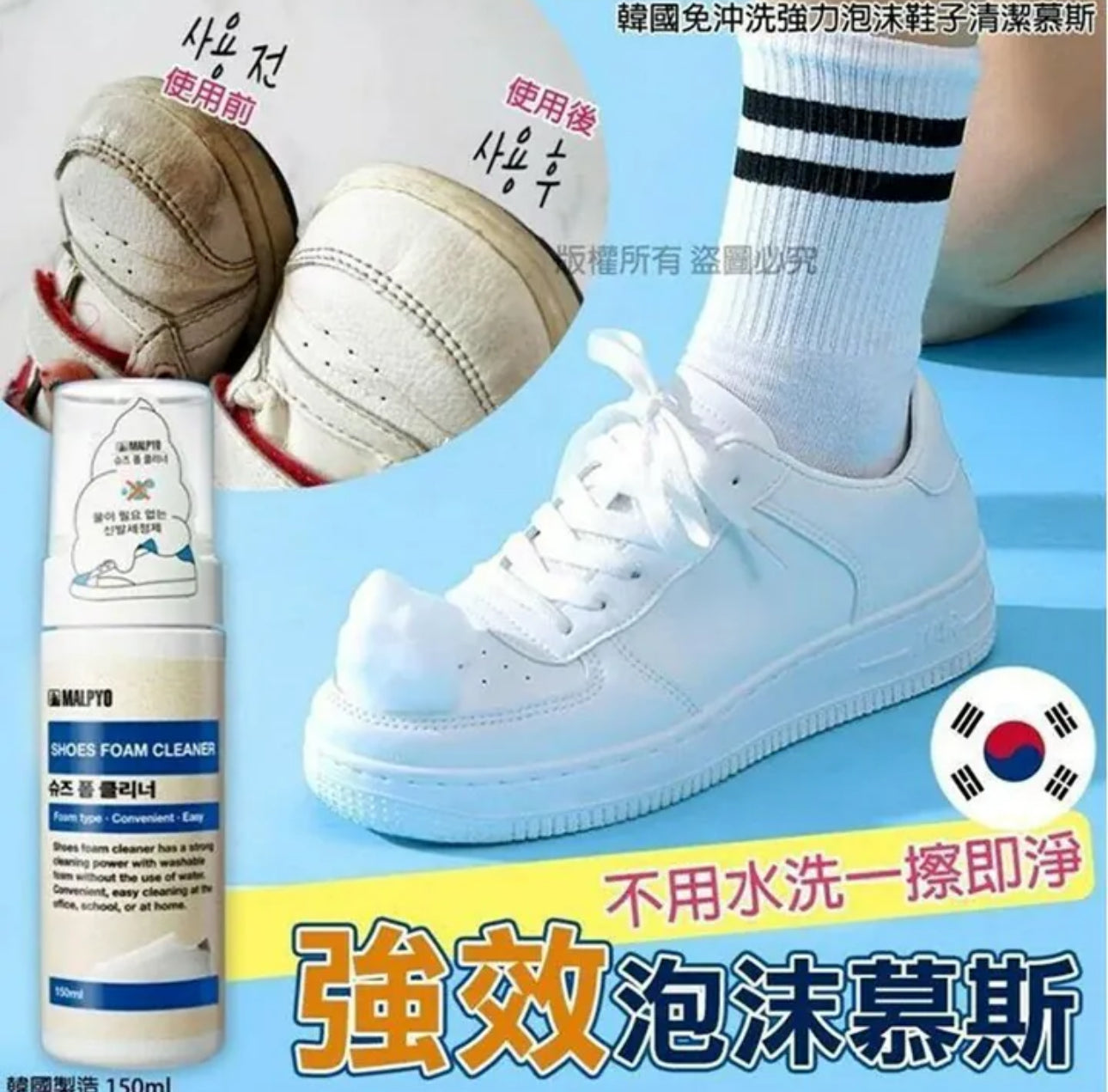 現貨❤️韓國MALPYO Shoes Foam Cleaner 免沖洗強力泡沫鞋子清潔慕斯 150ml