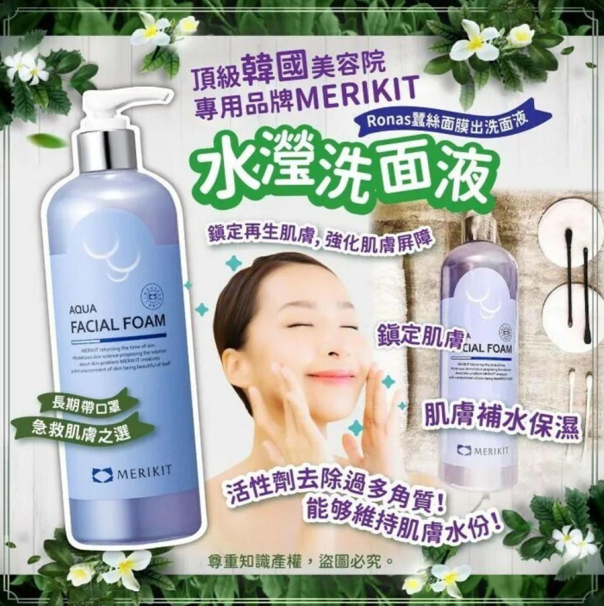 現貨❤️韓國 Merikit 水潤泡沫洗潔面乳 500ml