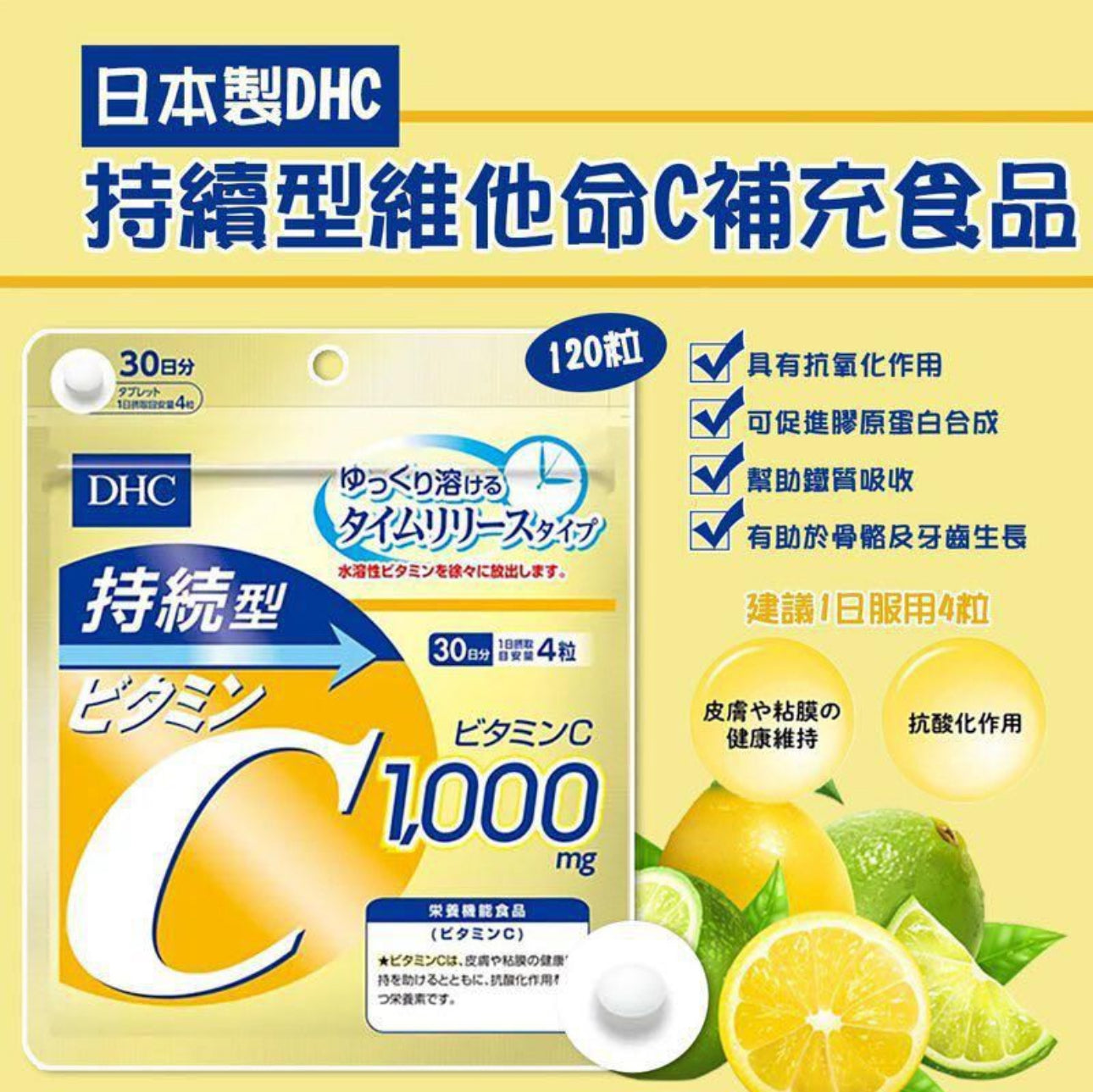 現貨❤️DHC 綜合維他命C 1000mg長效型 120粒(30日份)