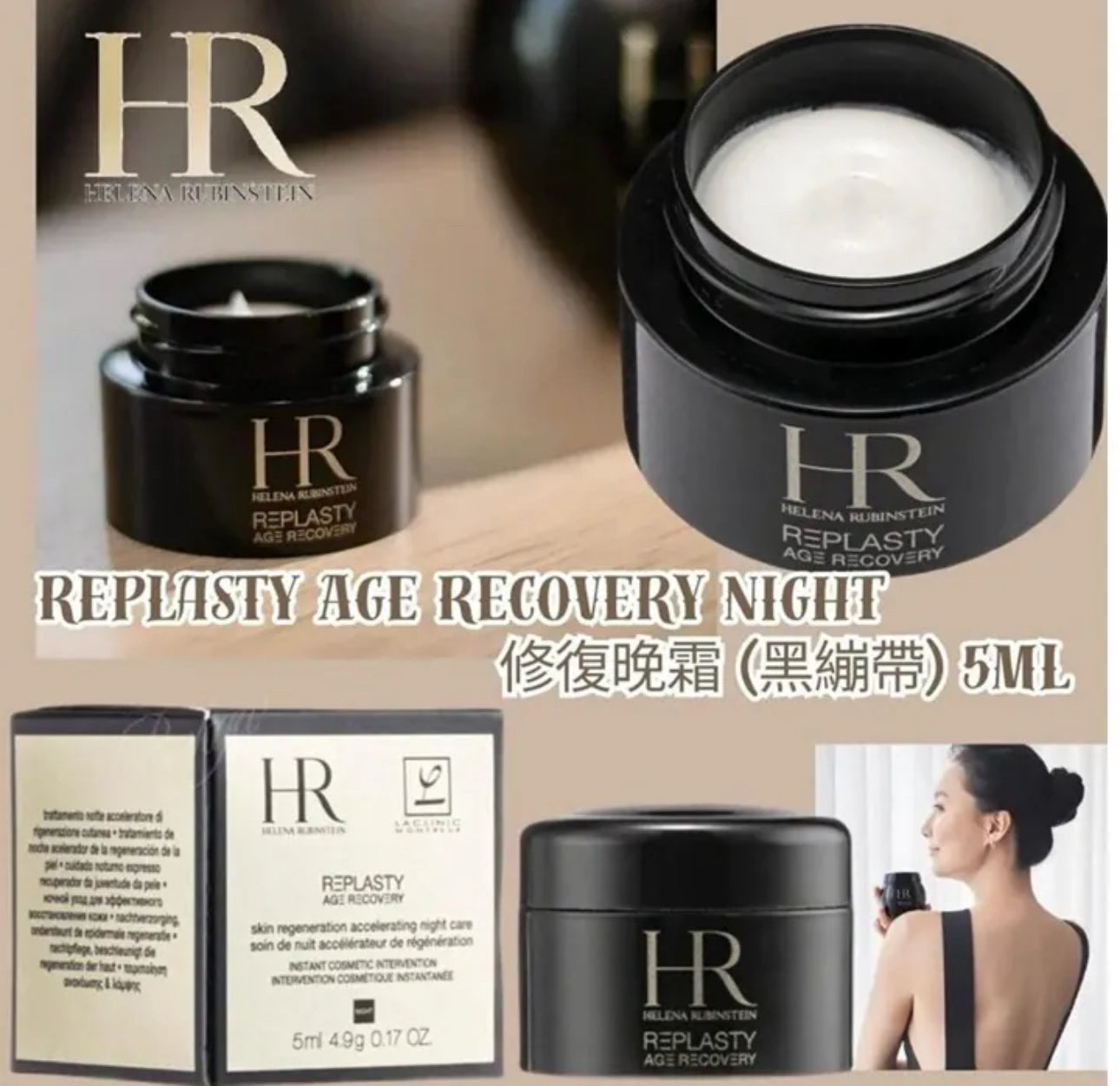 現貨❤️Helena Rubinstein Replasty HR 黑繃帶修護乳霜 (晚霜) 5ml (韓免版) 售完即止
