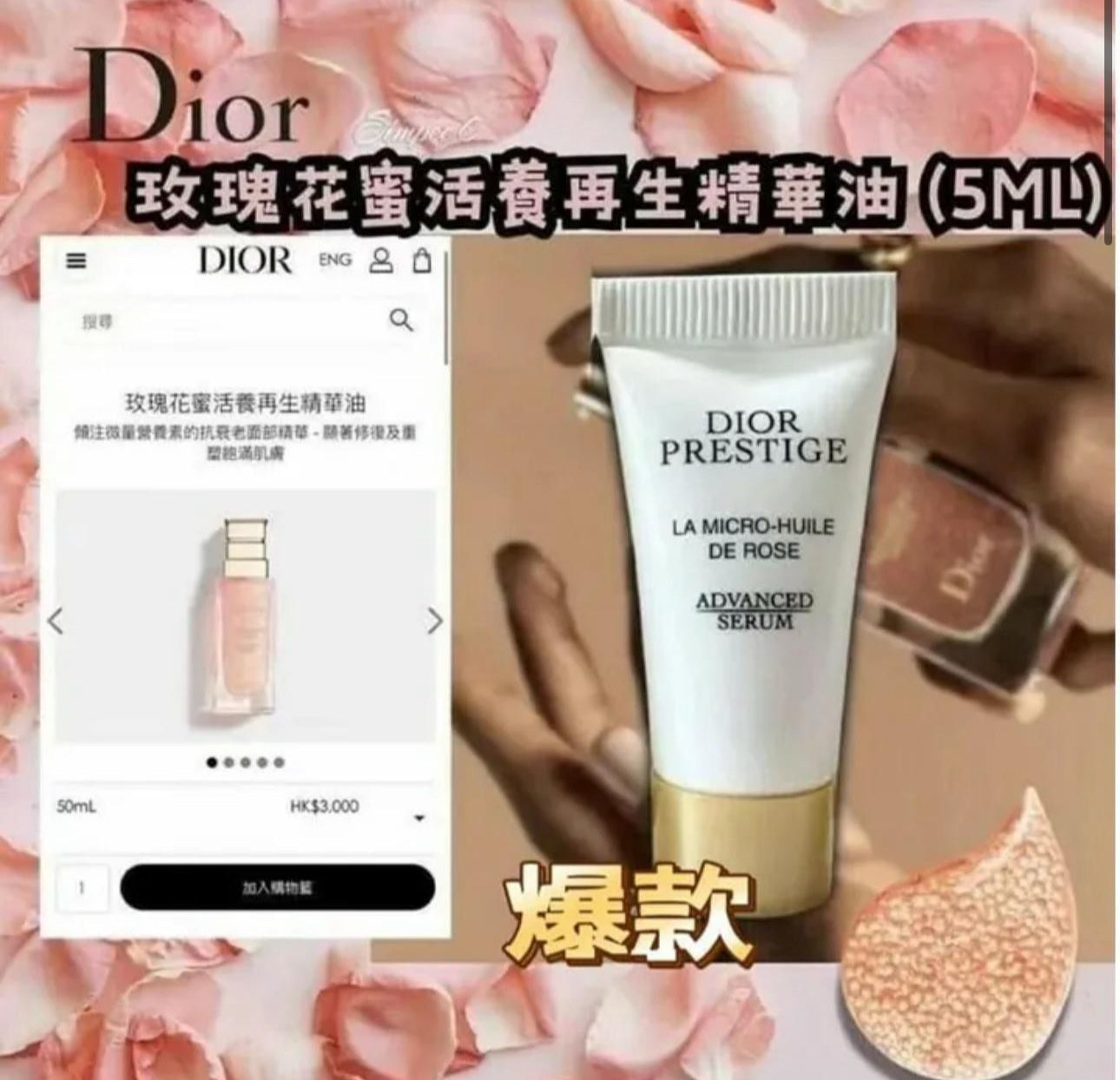 現貨❤️(2支/套)DIOR玫瑰花蜜活養再生精華油 (5ml*2支) (香港免稅店)