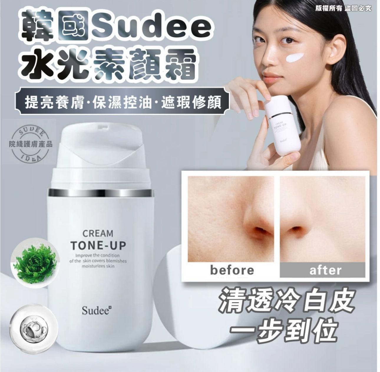 現貨❤️韓國熱賣Sudee水光素顏霜
