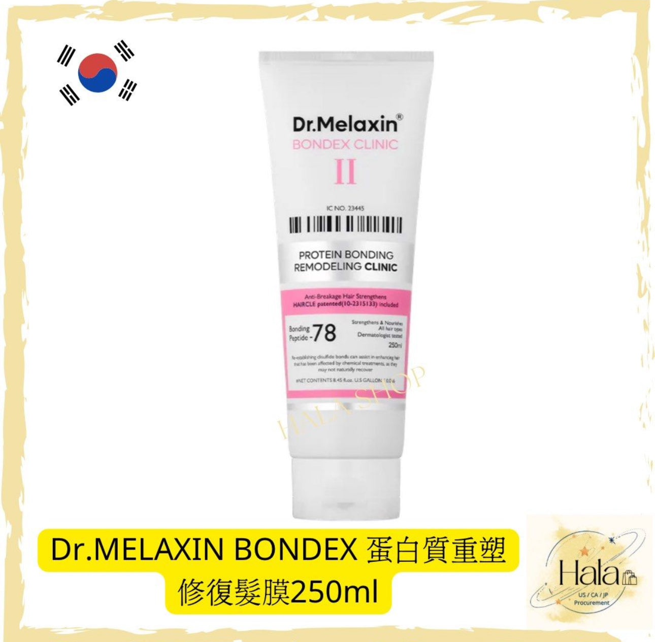 現貨❤️韓國 🇰🇷 Dr.MELAXIN BONDEX 蛋白質重塑修復髮膜250ml