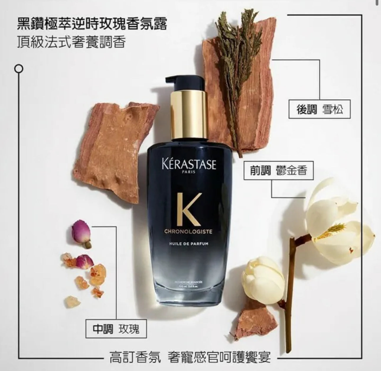 現貨❤️ KERASTASE 逆時光黑鑽魚子醬護髮精油 50ml