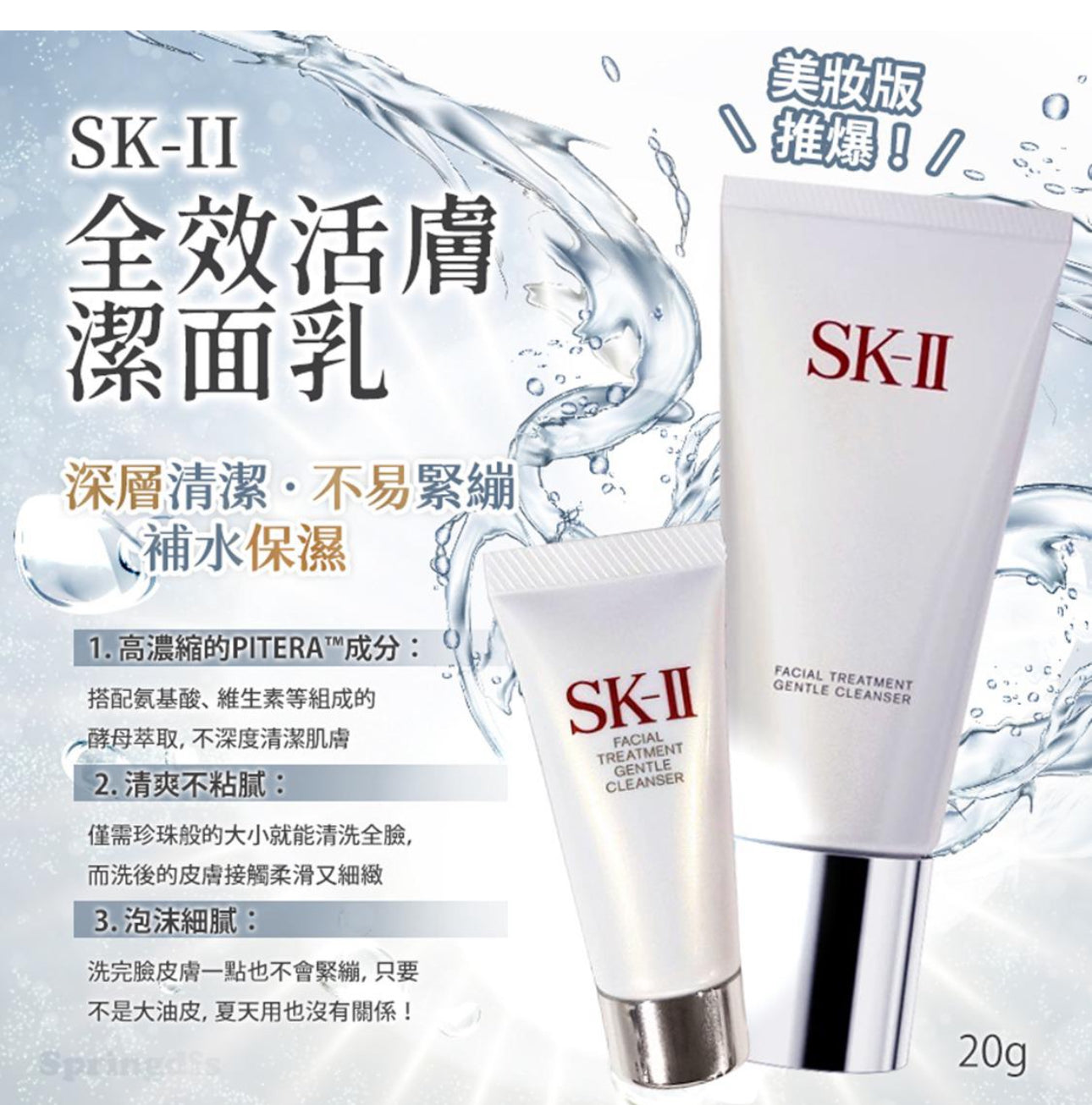 現貨❤️日本製🇯🇵SK-II 氨基酸洗面奶(20g)