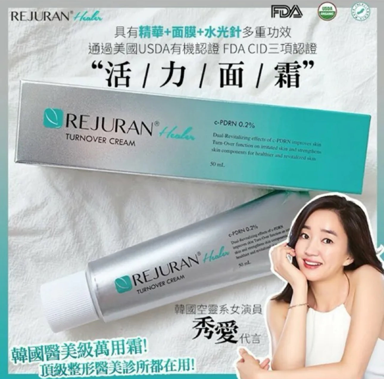 韓國🇰🇷 REJURAN煥顏修復回春面霜(50ml)