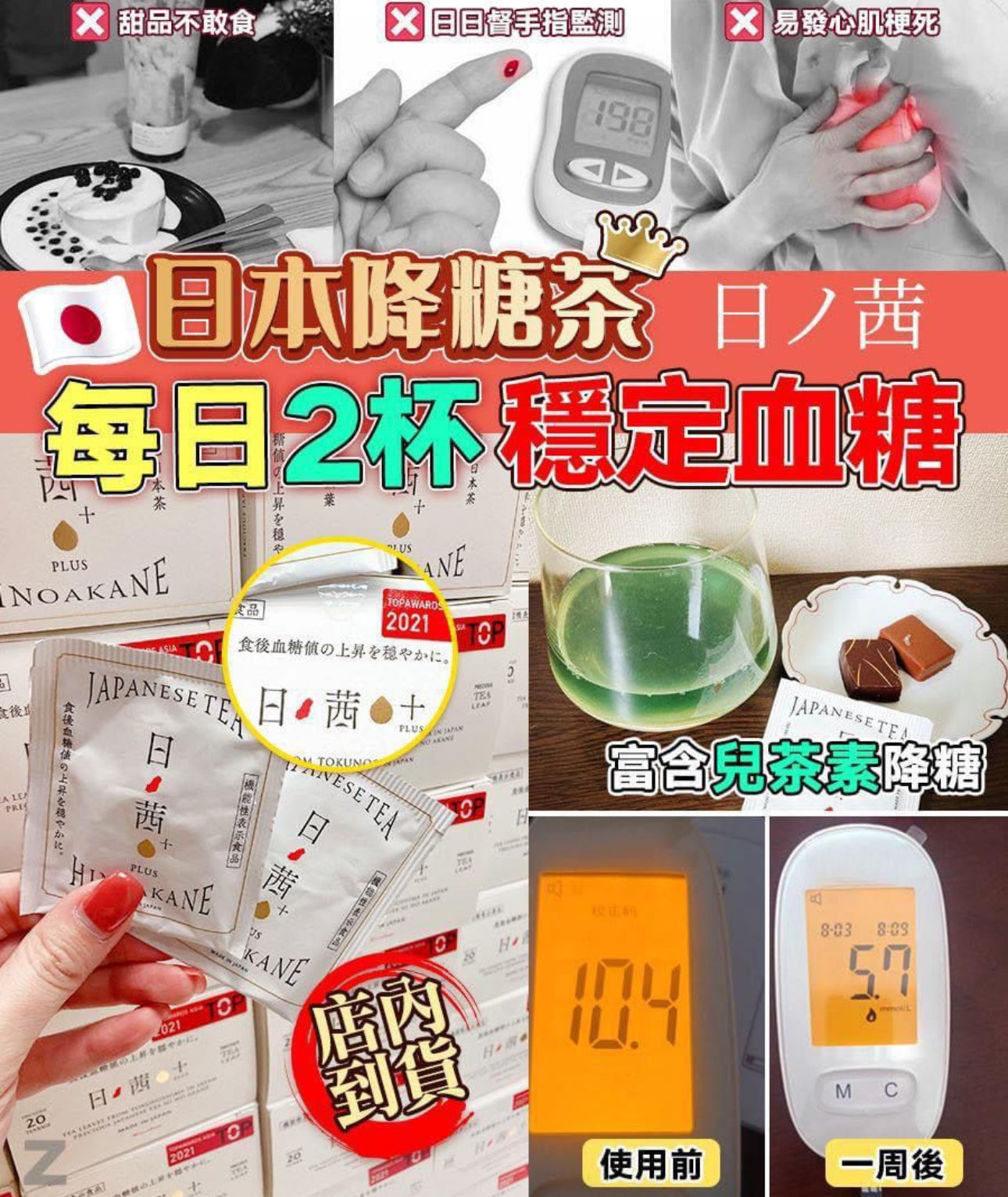 現貨❤️日本神品3高必備 日茜茶