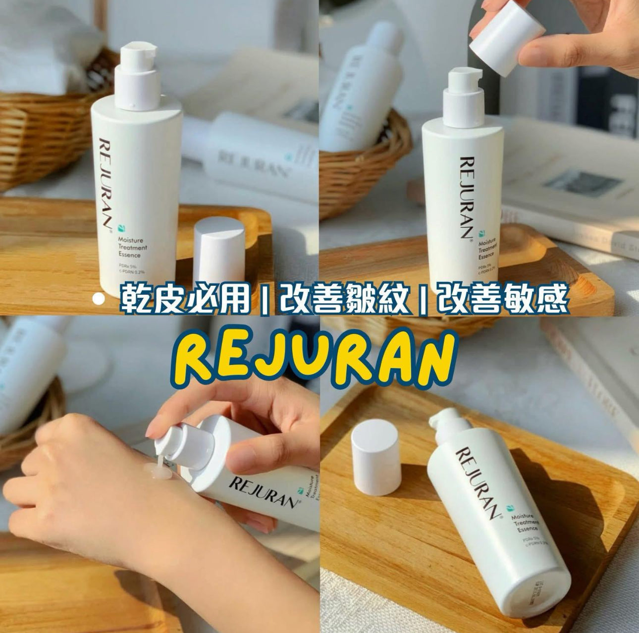 現貨❤️韓國Rejuran 保濕護理精華水 70G