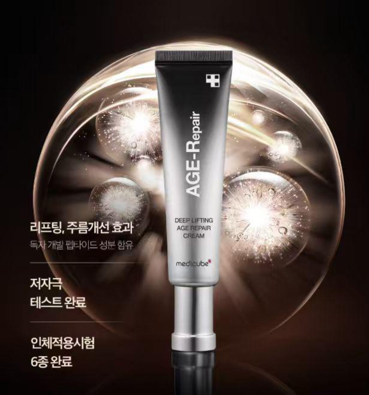 現貨❤️韓國 medicube AGE-Repair 深層提升抗老面霜 30ml