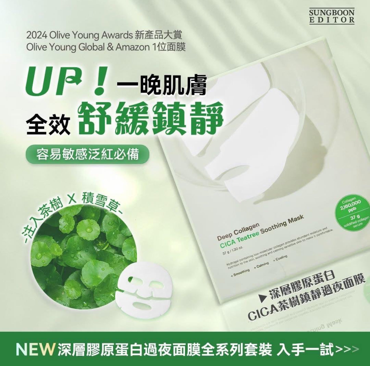 現貨❤️Sungboon 膠原蛋白面膜 1盒4片