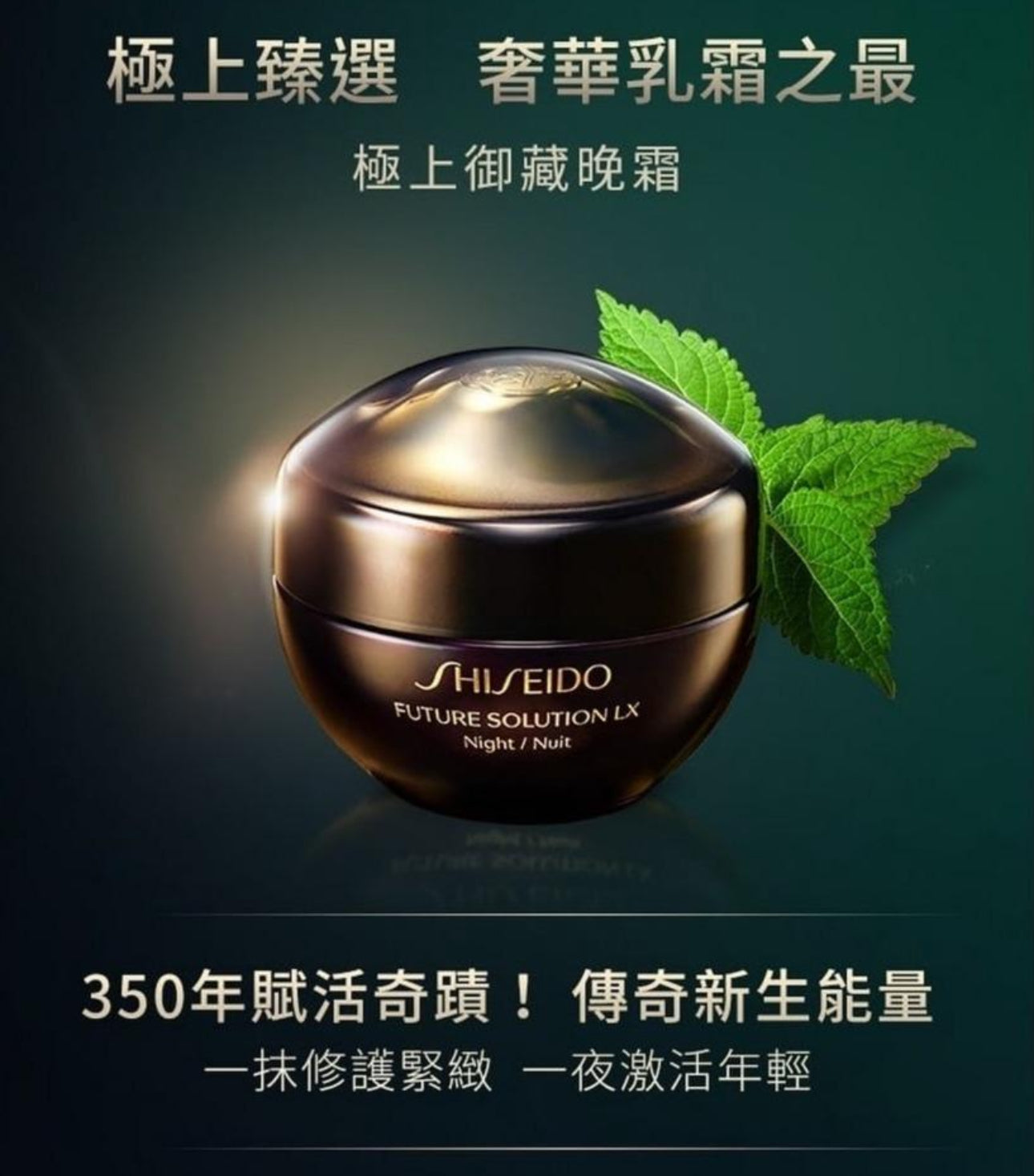 現貨❤️日本🇯🇵SHISEIDO 資生堂時光琉璃御藏臻萃奢華晚霜15ml