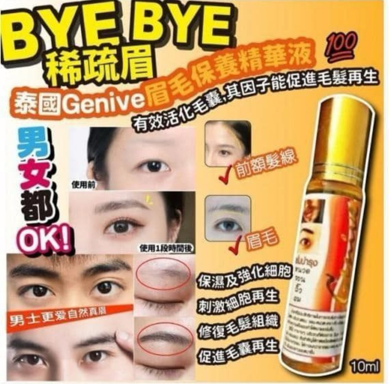 現貨❤️泰國🇹🇭 Genive眉毛保養精華液 (10ml)