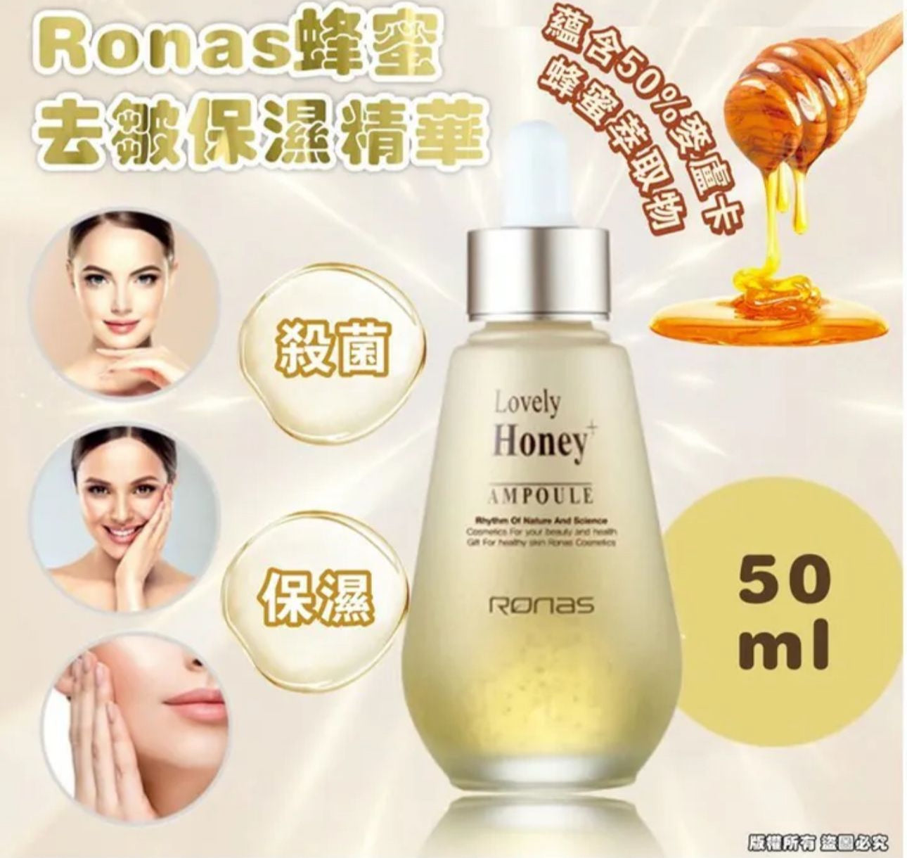 現貨❤️韓國Ronas 蜂蜜去皺保濕精華 50ml