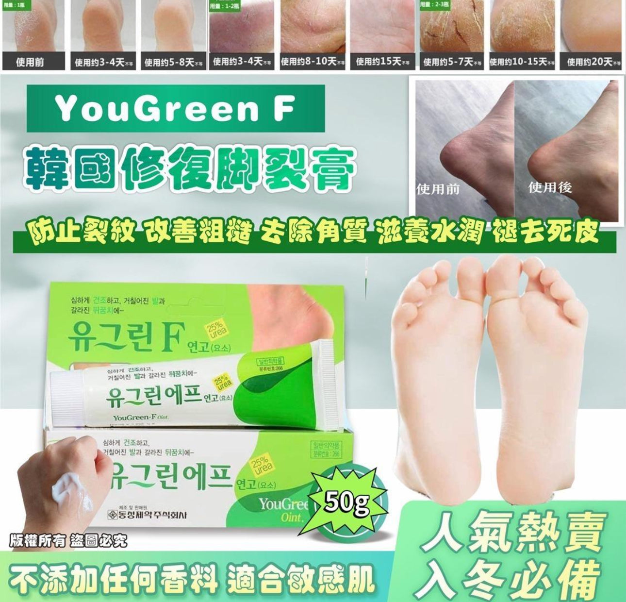 現貨❤️韓國🇰🇷YouGreen F修復腳裂膏60g