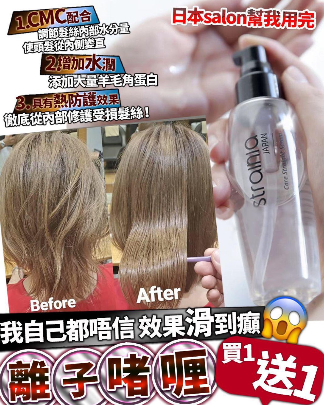 離子啫喱⚡️負離子效果
買一送一🥰