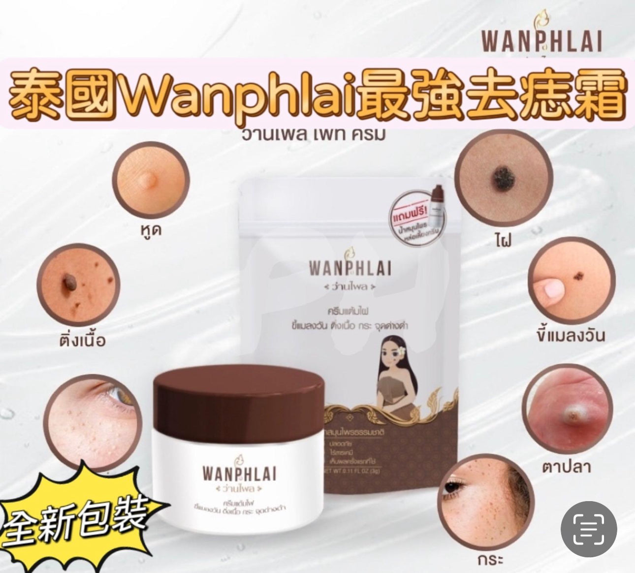 現貨❤️🇹🇭 泰國直送萬用去疣痣神膏3g(全新包裝/最新期)