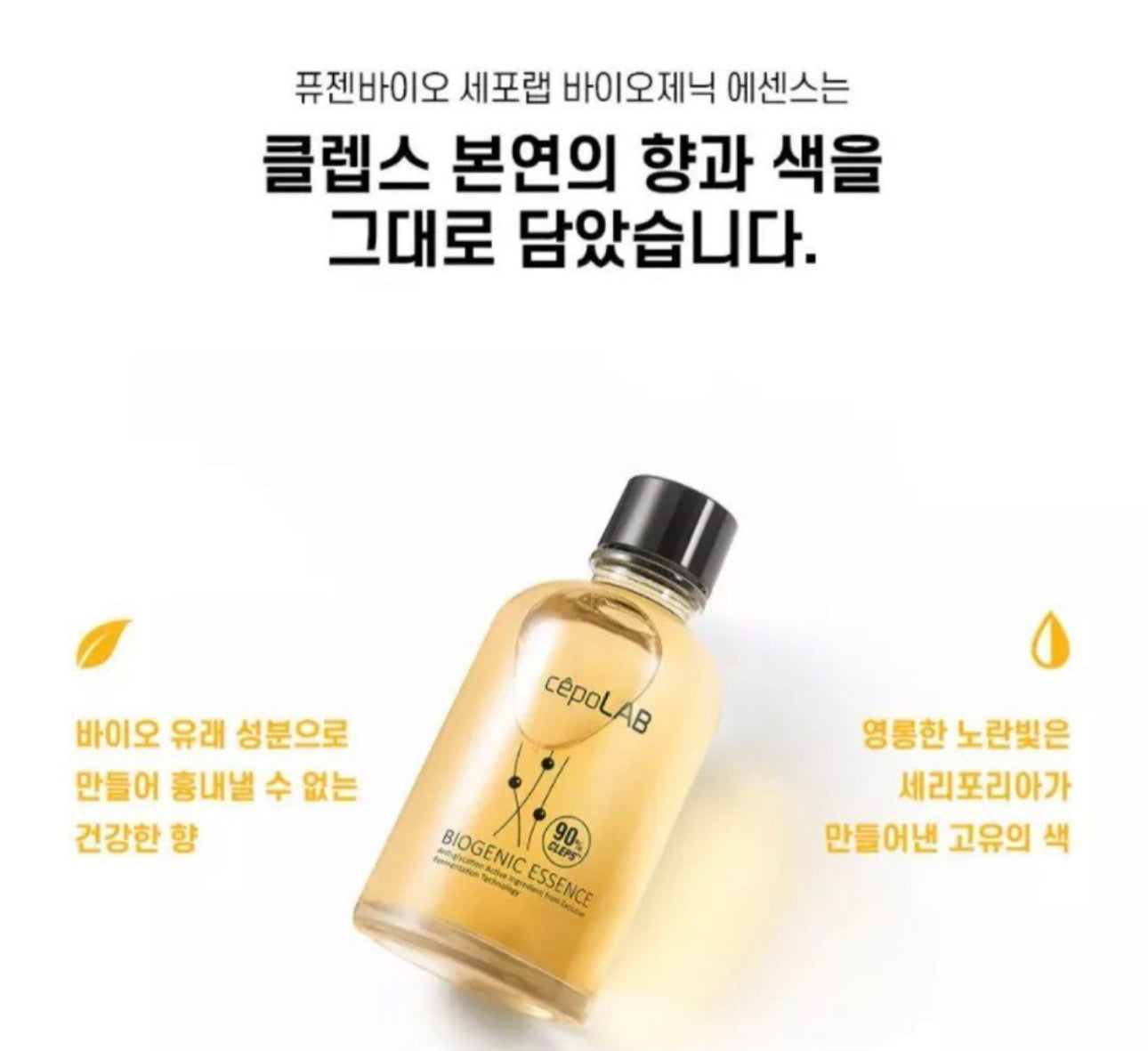 包順豐 現貨❤️ 韓國 臭水CepoLAB 90%生物精華水(90%臭水) 155ml